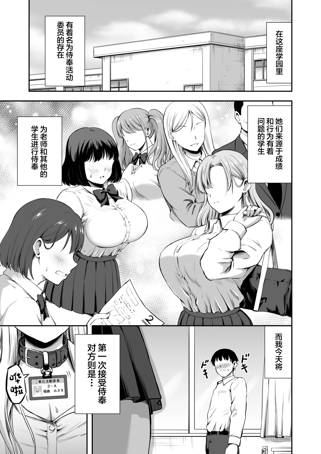 Page 3 of [Todoroki Kangoku] Gohoushi Katsudo Iin [Chinese]