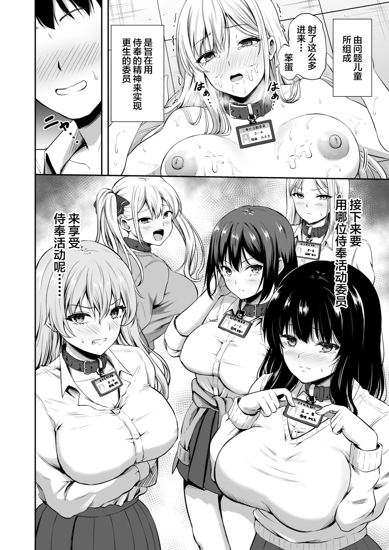 Page 30 of [Todoroki Kangoku] Gohoushi Katsudo Iin [Chinese]