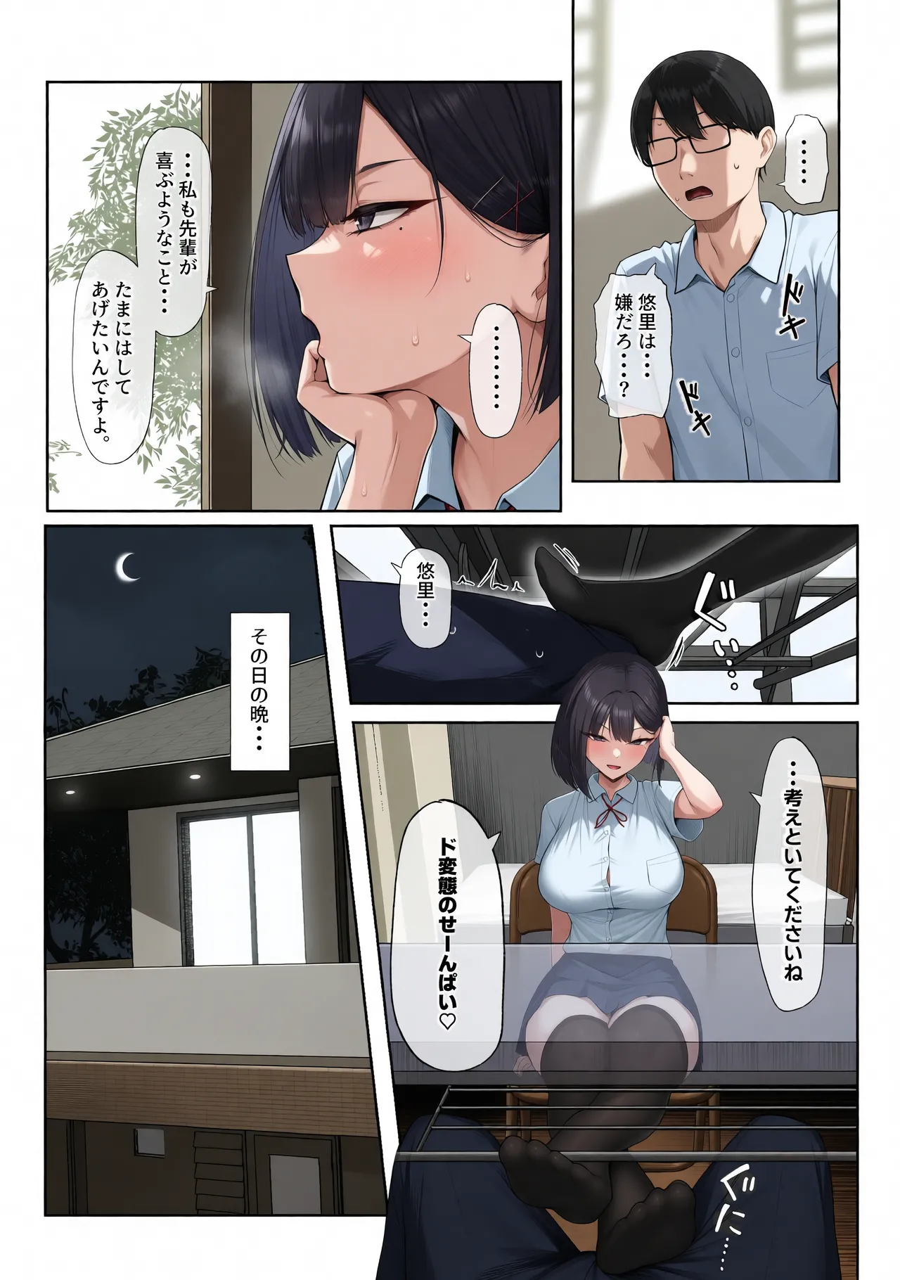 Page 10 of [舞影 (美影)] 先輩のために、抱かれます。[无修正][彩漫社上色组]