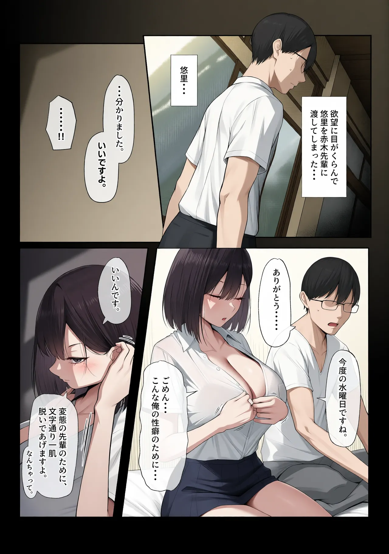 Page 14 of [舞影 (美影)] 先輩のために、抱かれます。[无修正][彩漫社上色组]