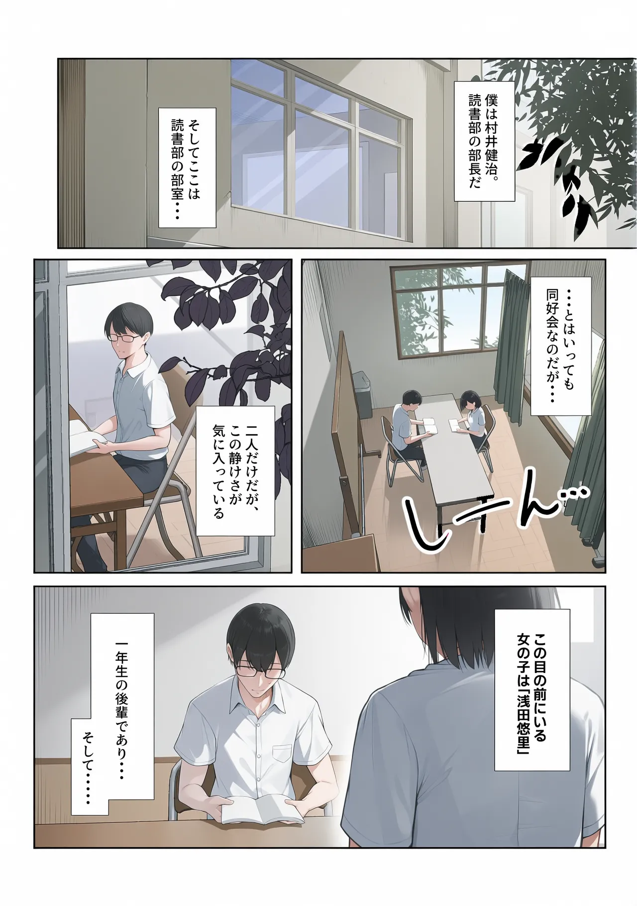 Page 2 of [舞影 (美影)] 先輩のために、抱かれます。[无修正][彩漫社上色组]
