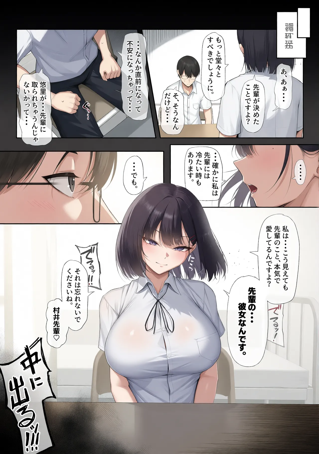 Page 55 of [舞影 (美影)] 先輩のために、抱かれます。[无修正][彩漫社上色组]