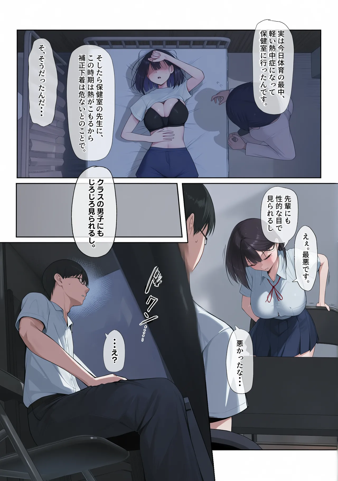 Page 6 of [舞影 (美影)] 先輩のために、抱かれます。[无修正][彩漫社上色组]