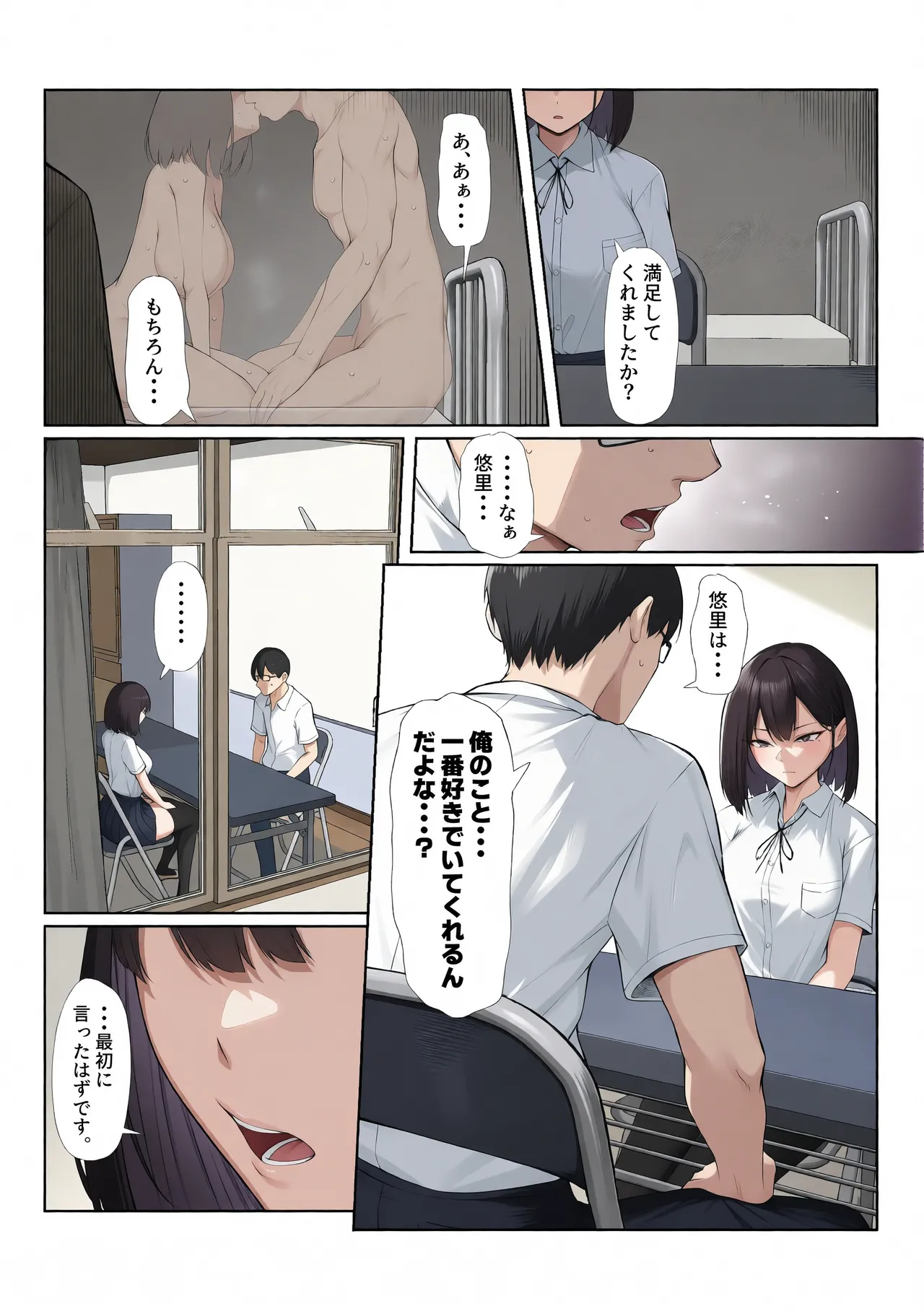 Page 69 of [舞影 (美影)] 先輩のために、抱かれます。[无修正][彩漫社上色组]