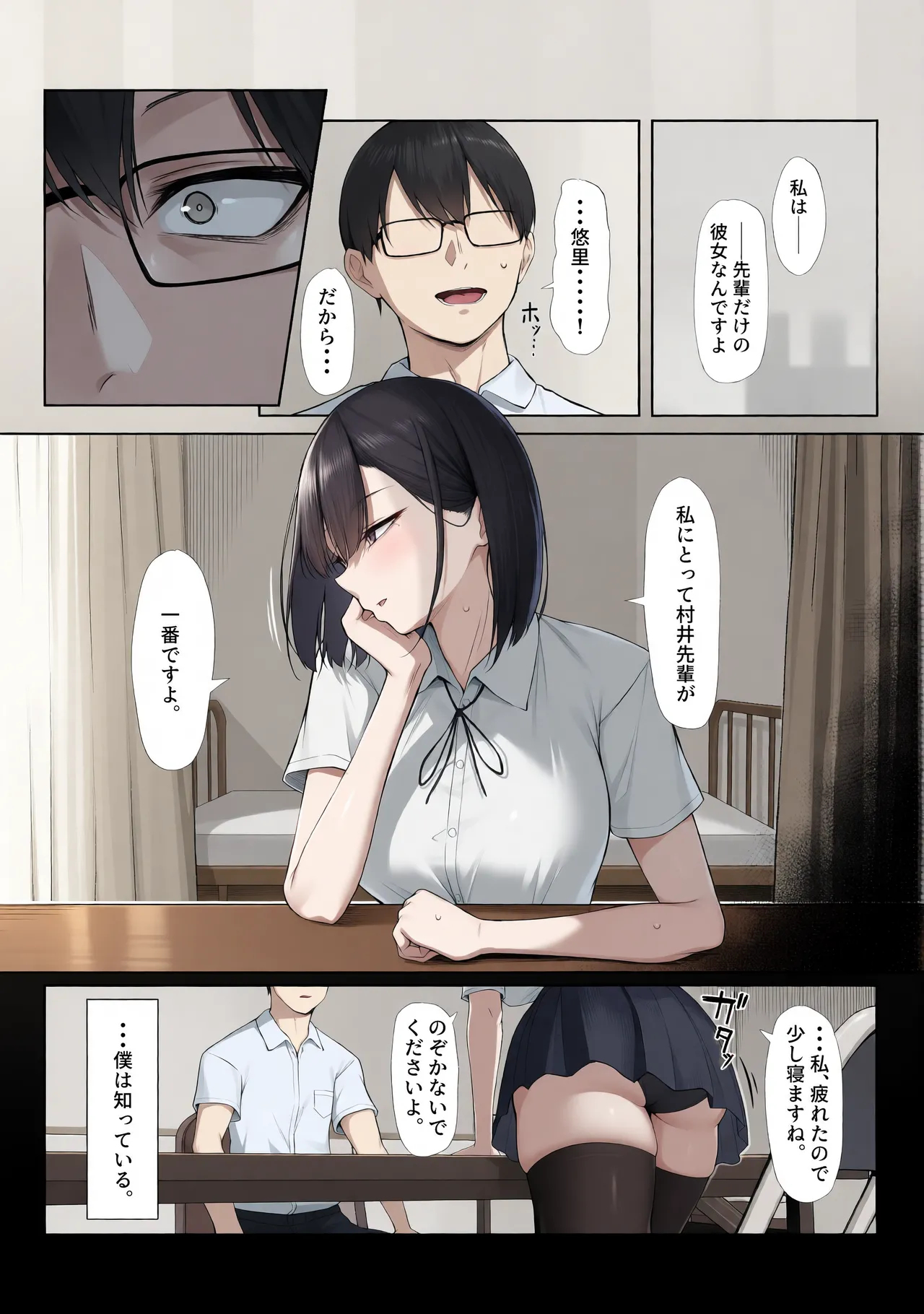 Page 70 of [舞影 (美影)] 先輩のために、抱かれます。[无修正][彩漫社上色组]