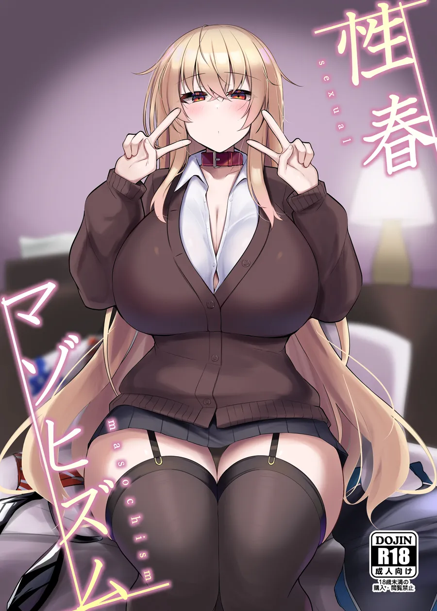 Page 1 of [九反] 性春マゾヒズム_首輪ちゃんパート