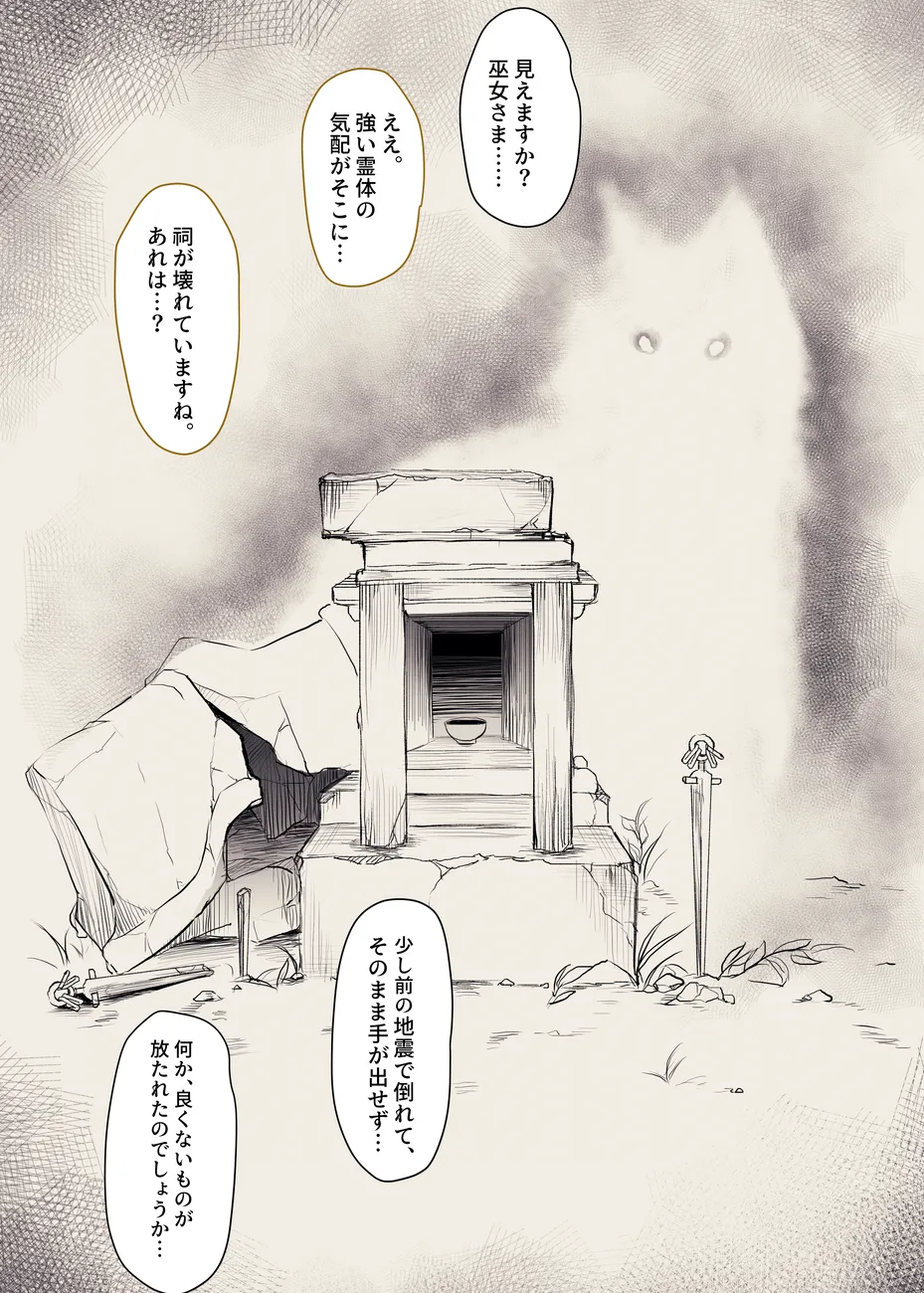 Page 2 of [鉱油] 縛られ儀式巫女
