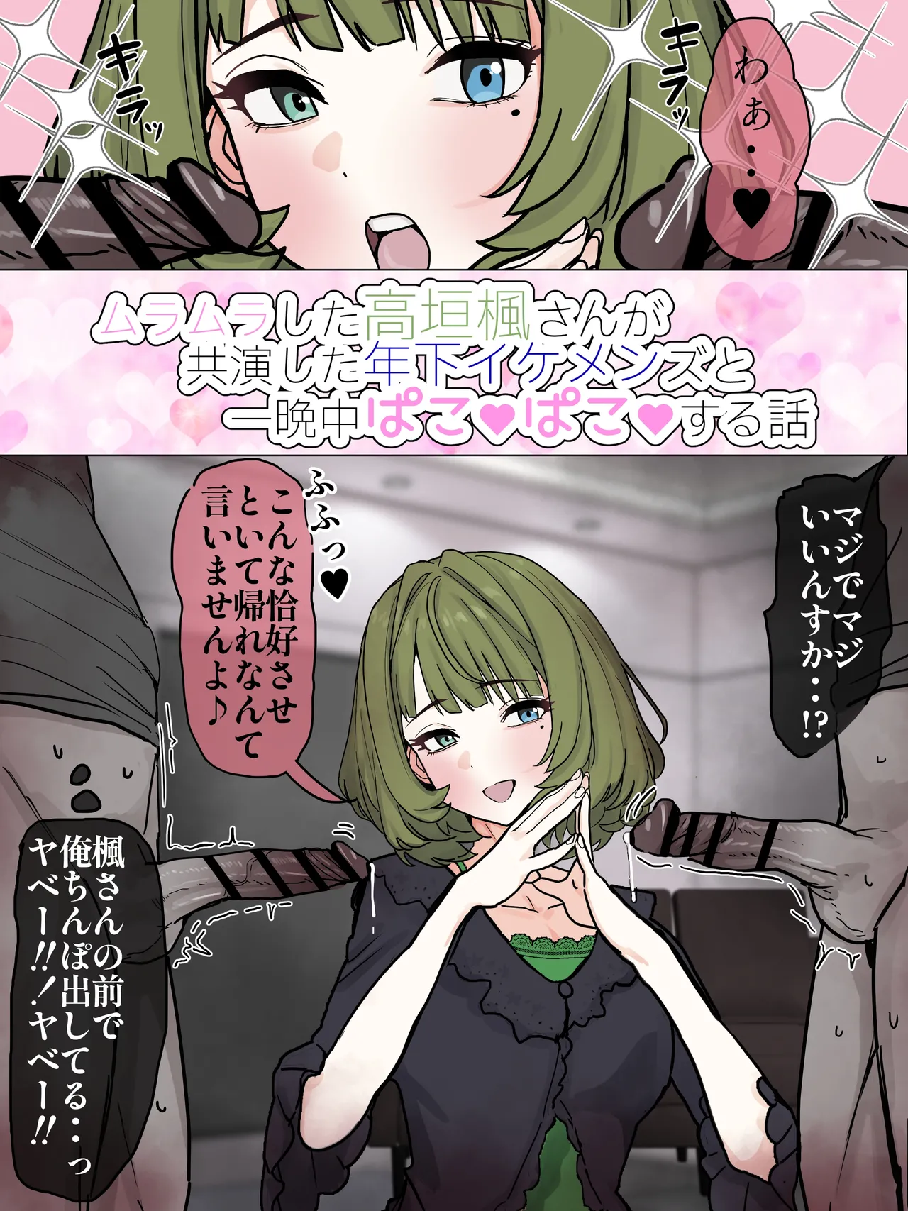 Page 2 of [かいせんどんぶり] ムラった楓さんが年下イケメン君たちとパコる話 (アイドルマスター シンデレラガールズ)