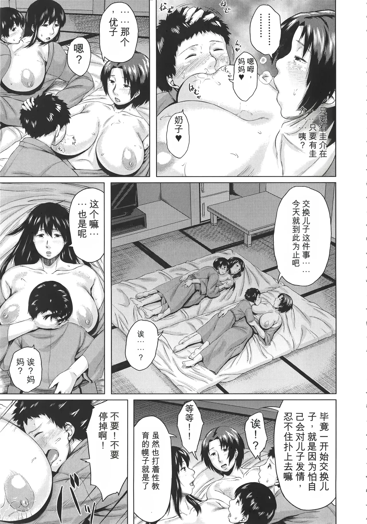 Page 167 of [Jitsuma] Koukan Musuko [Digital]
