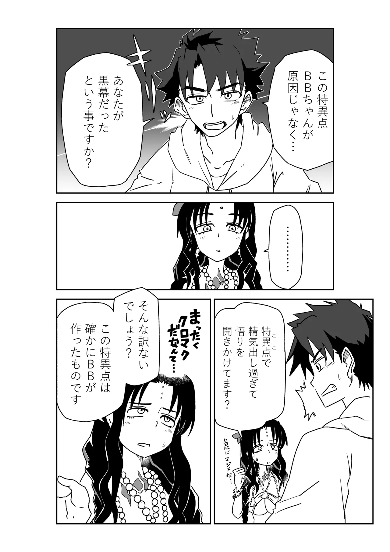 Page 2 of [京唄麻呂] ルルハワで殺生院～セッッしないと出られない特異点～ (Fate/Grand Order)