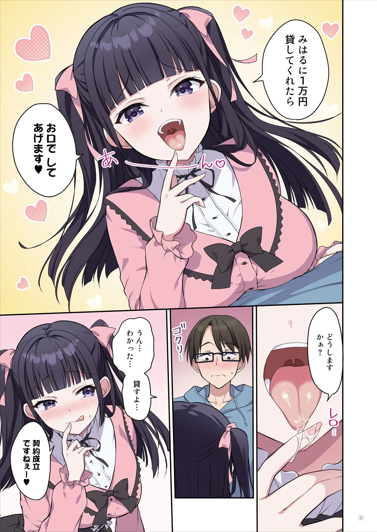 Page 10 of [Maritozzo (季月えりか, ダイナマイトmoca)] あざとくてカワイイ地雷系女子に精子もお金もチューチューされました