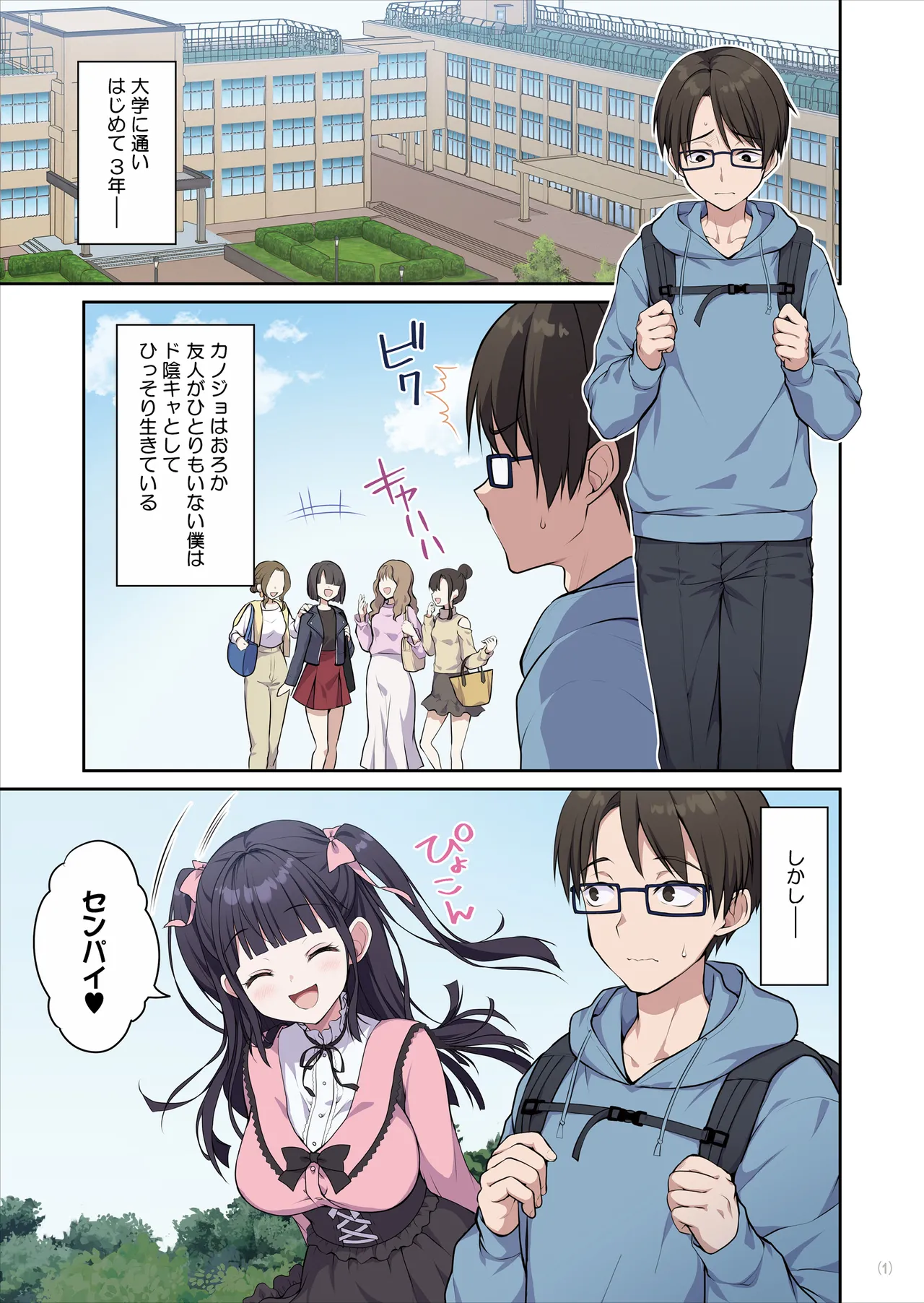 Page 2 of [Maritozzo (季月えりか, ダイナマイトmoca)] あざとくてカワイイ地雷系女子に精子もお金もチューチューされました