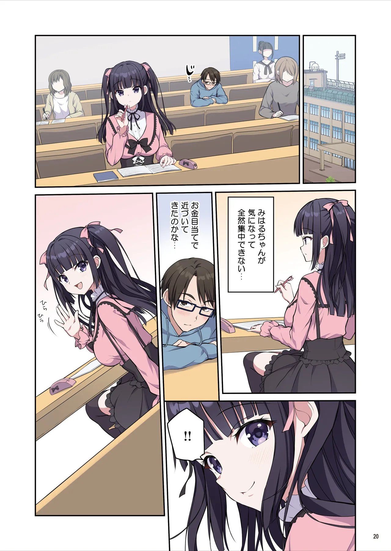 Page 21 of [Maritozzo (季月えりか, ダイナマイトmoca)] あざとくてカワイイ地雷系女子に精子もお金もチューチューされました