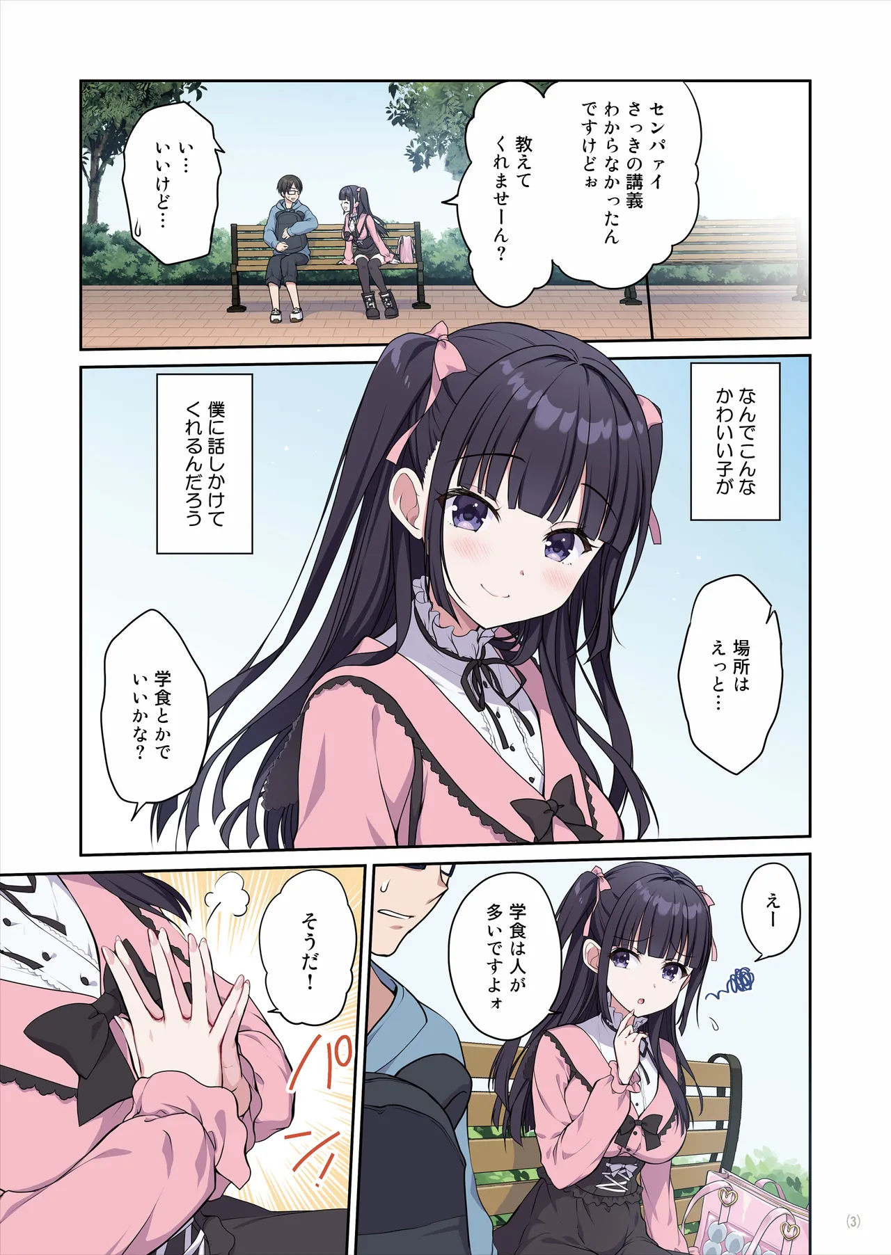 Page 4 of [Maritozzo (季月えりか, ダイナマイトmoca)] あざとくてカワイイ地雷系女子に精子もお金もチューチューされました