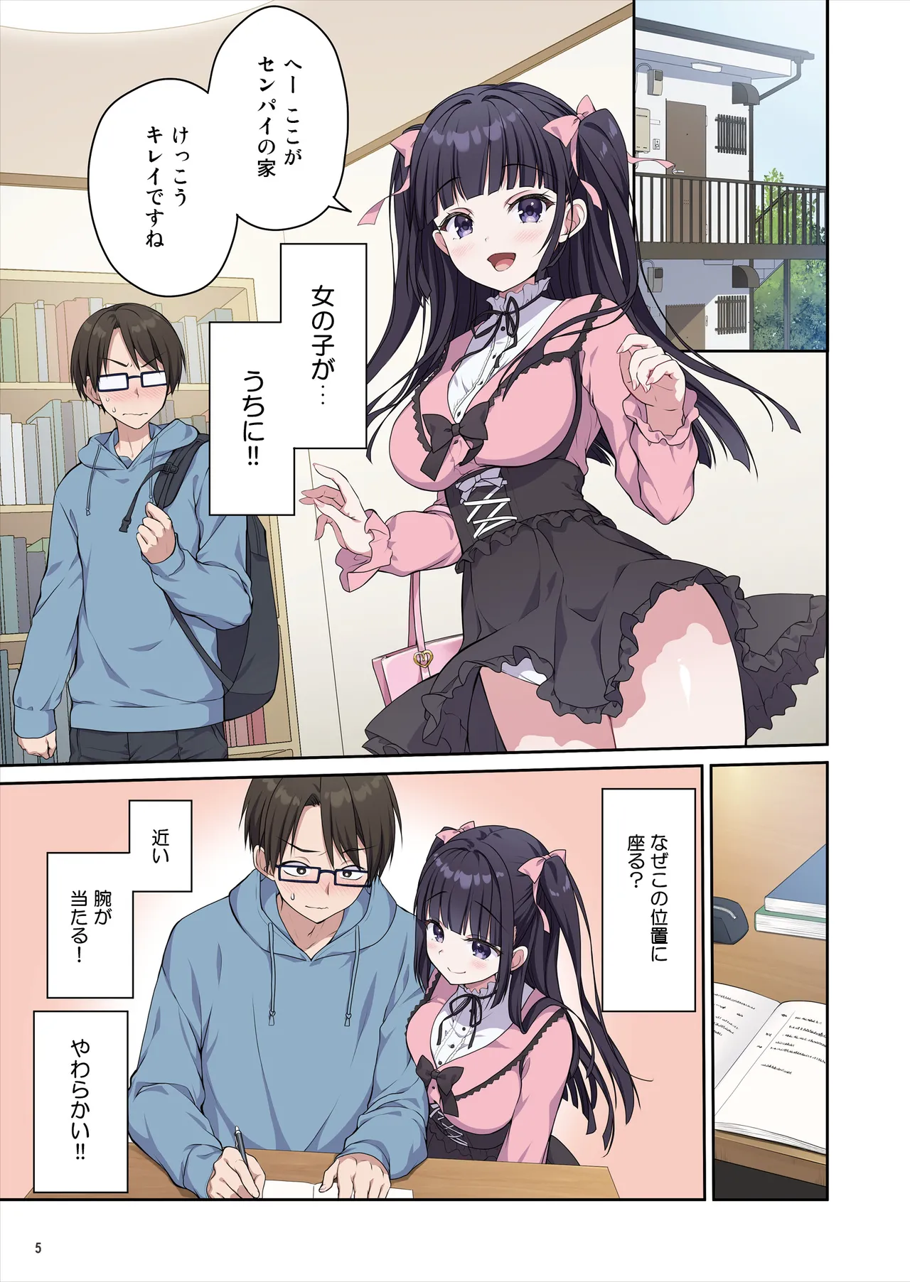 Page 6 of [Maritozzo (季月えりか, ダイナマイトmoca)] あざとくてカワイイ地雷系女子に精子もお金もチューチューされました
