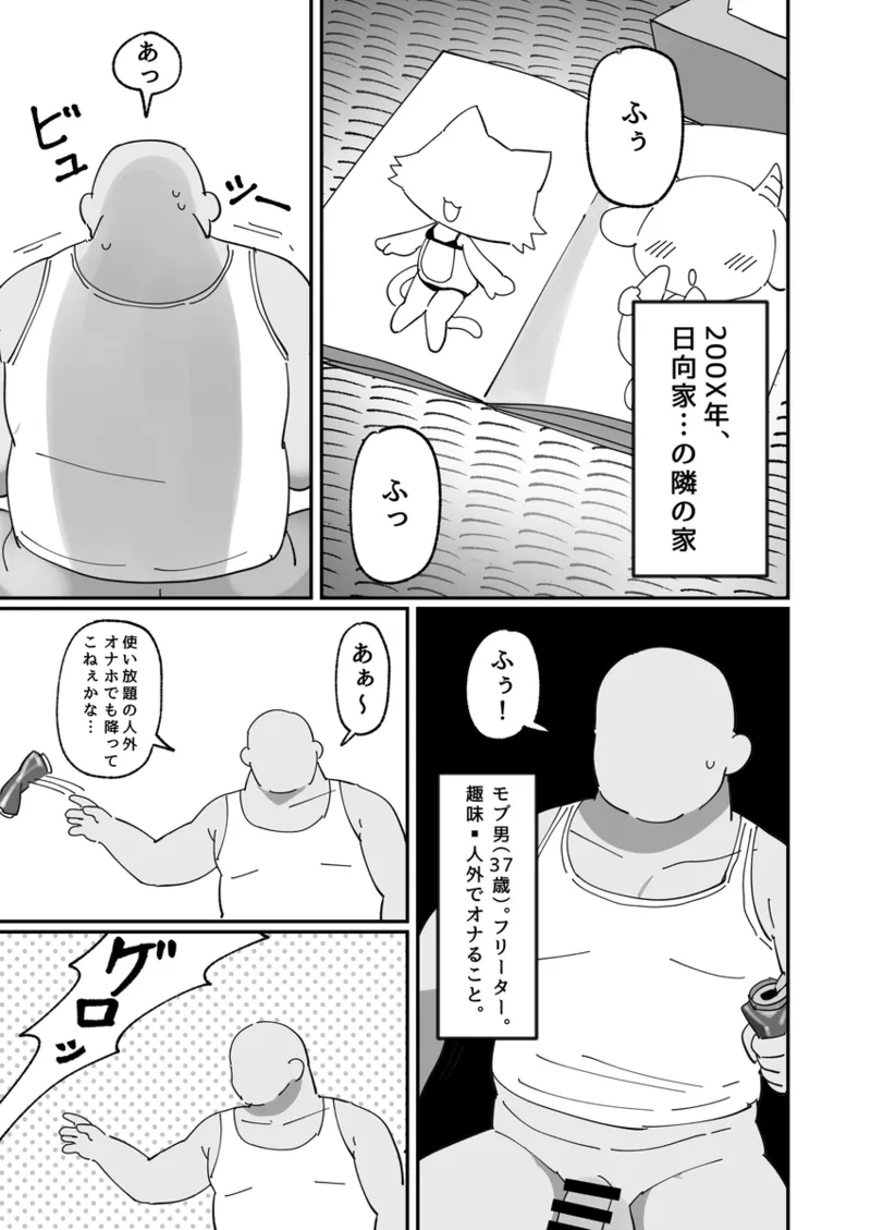 Page 3 of keroro、o○hodebyū⁈dearimasu。