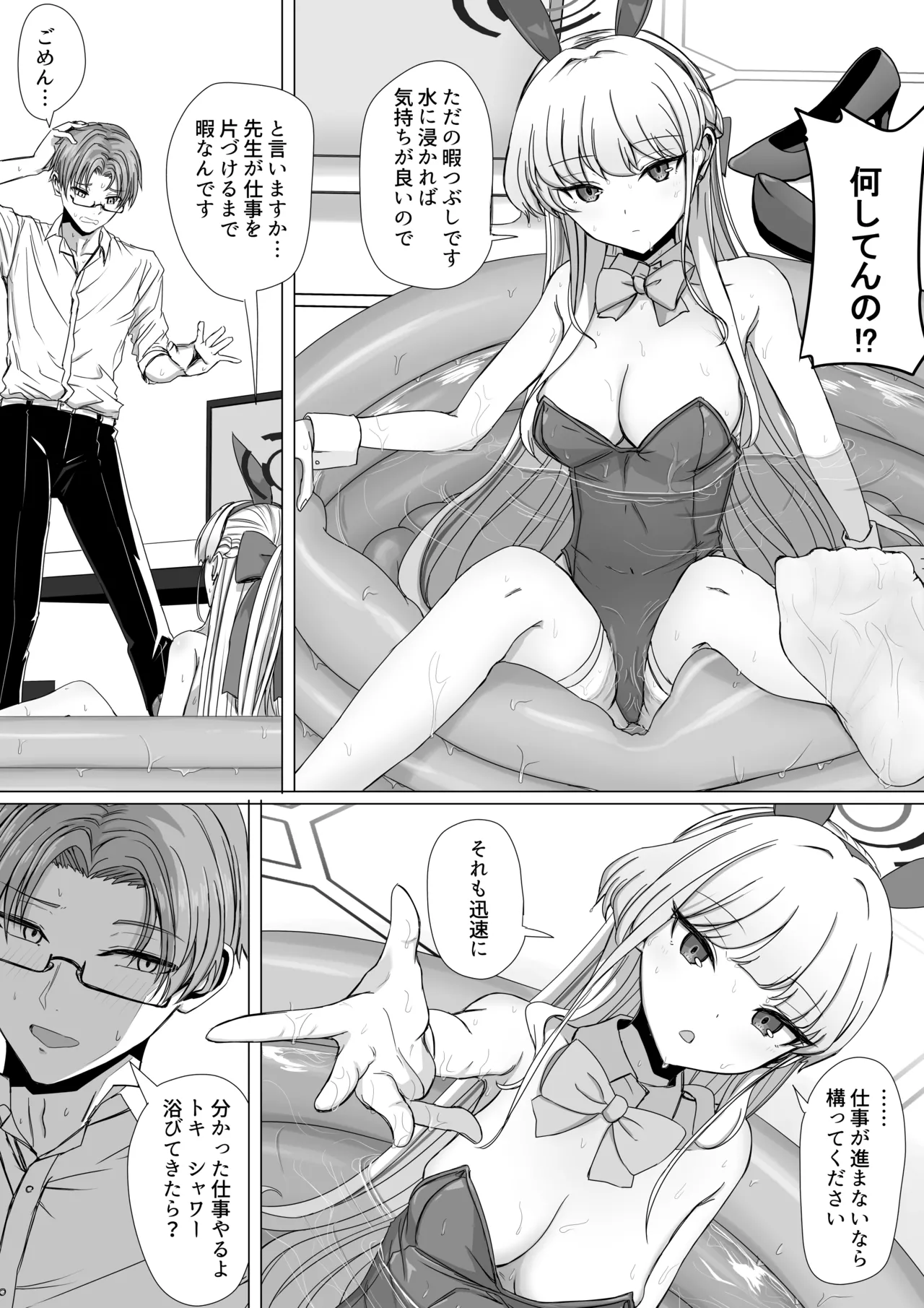 Page 3 of [ババロア三原色] 飛鳥馬トキは構われたい (ブルーアーカイブ)