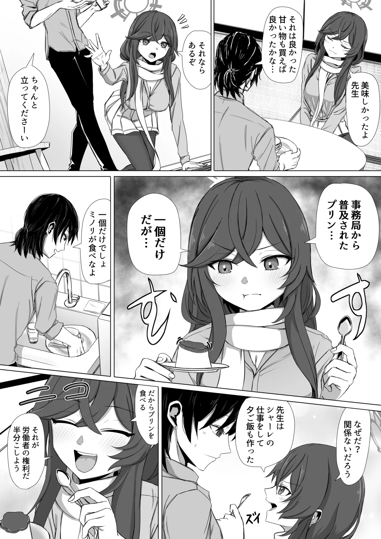 Page 2 of [ババロア三原色] 安守ミノリとアパート二人暮らし (ブルーアーカイブ)