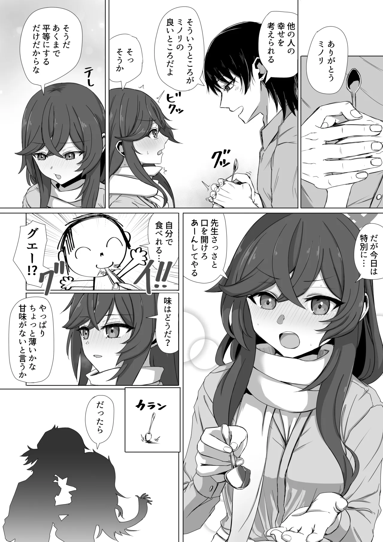 Page 3 of [ババロア三原色] 安守ミノリとアパート二人暮らし (ブルーアーカイブ)