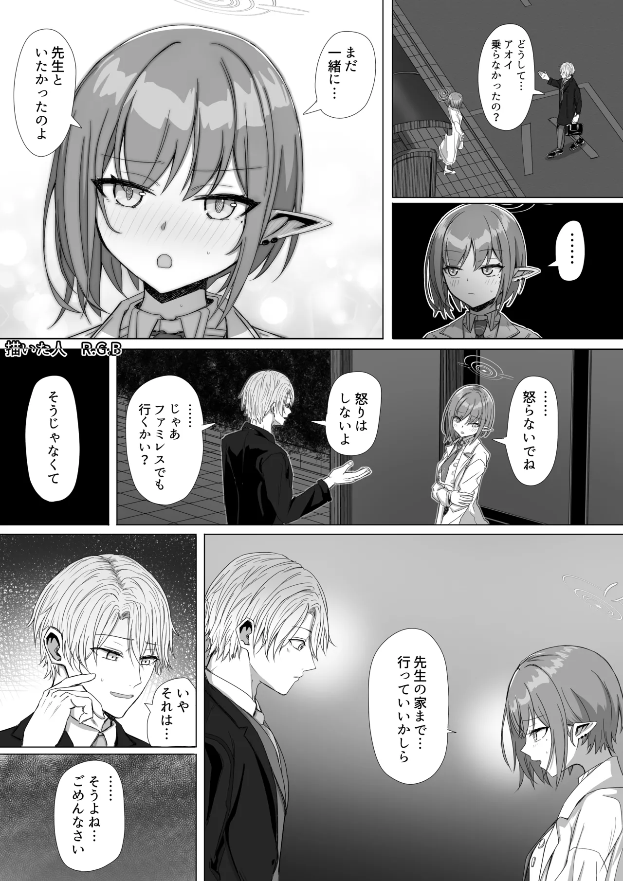 Page 2 of [ババロア三原色] 扇喜アオイと最終バス (ブルーアーカイブ)