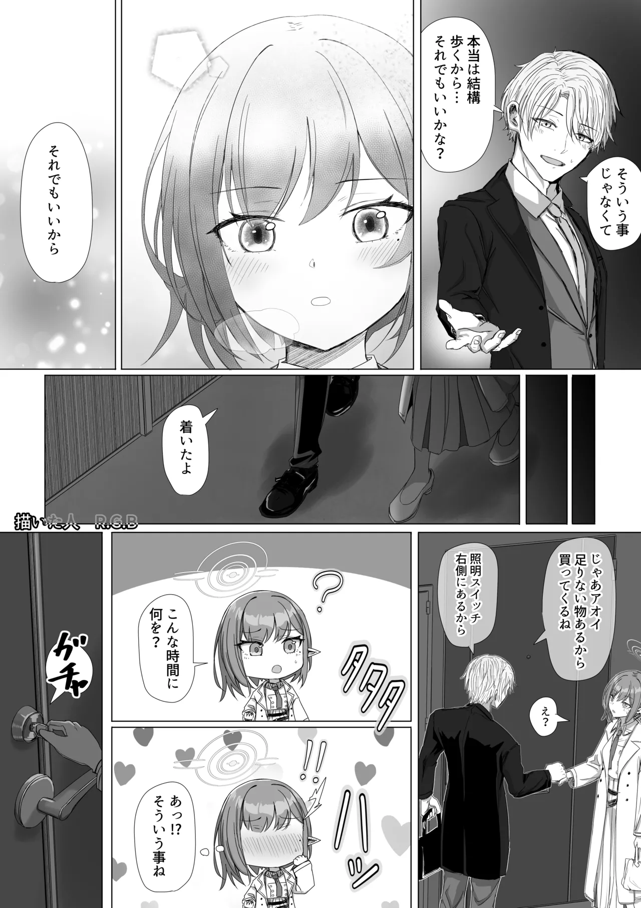 Page 3 of [ババロア三原色] 扇喜アオイと最終バス (ブルーアーカイブ)