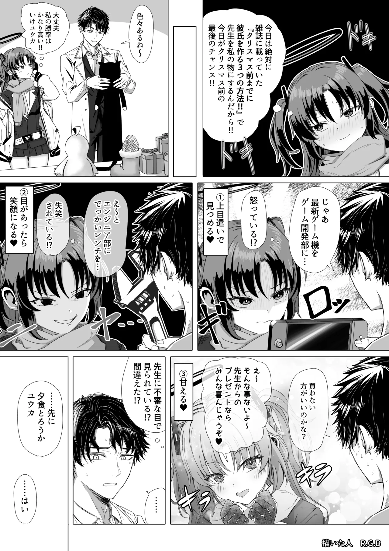 Page 2 of [ババロア三原色] 早瀬ユウカとクリスマス前プレゼント (ブルーアーカイブ)