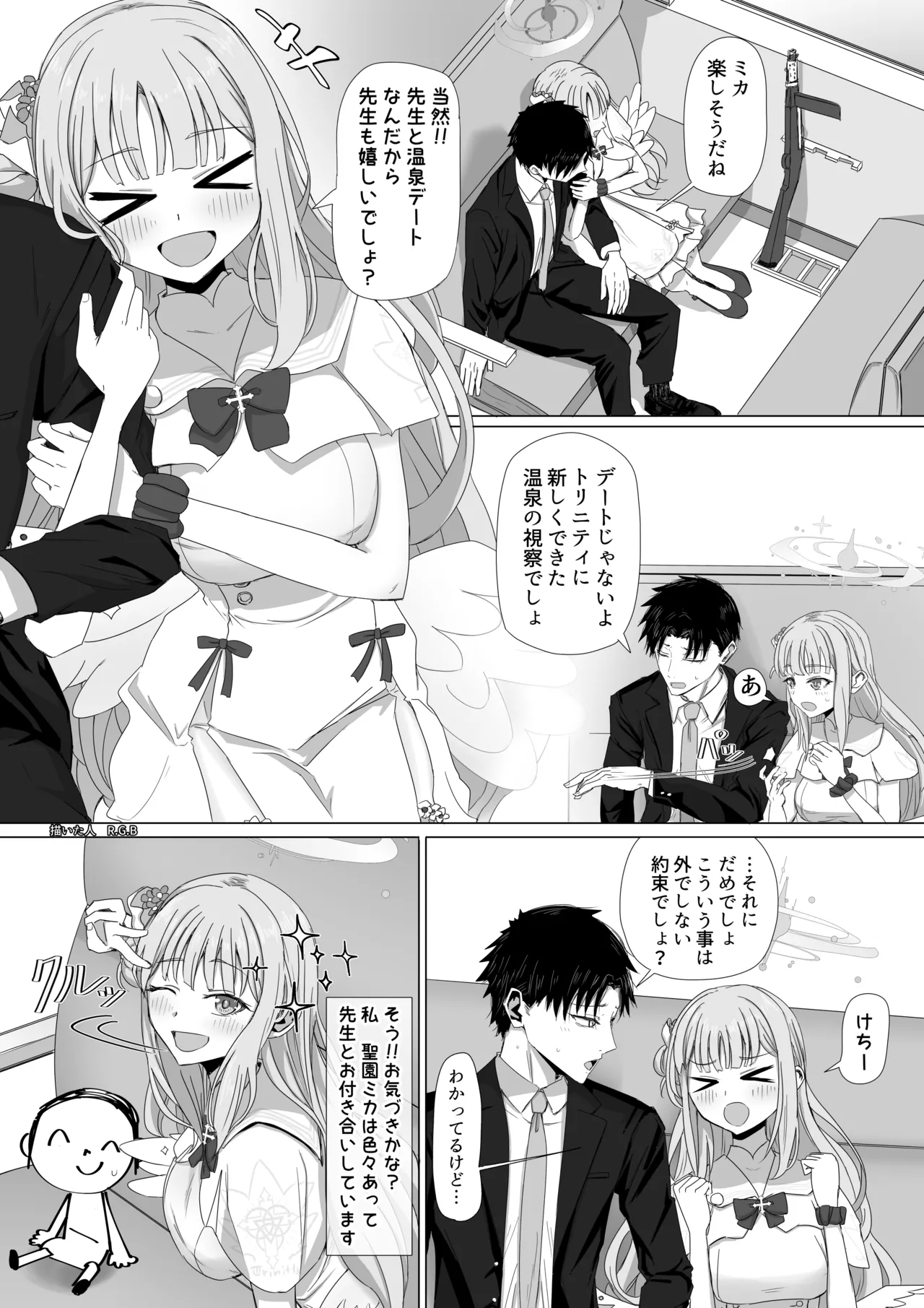 Page 1 of [ババロア三原色] 聖園ミカと温泉騒動 (ブルーアーカイブ)