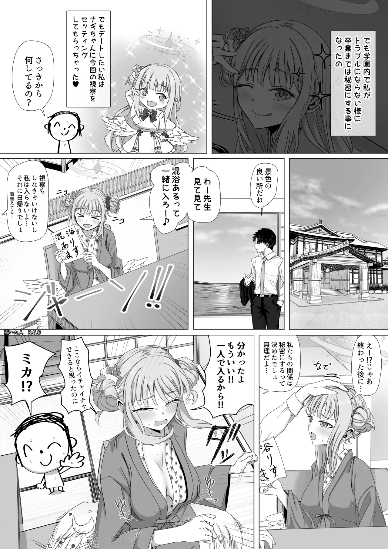 Page 2 of [ババロア三原色] 聖園ミカと温泉騒動 (ブルーアーカイブ)