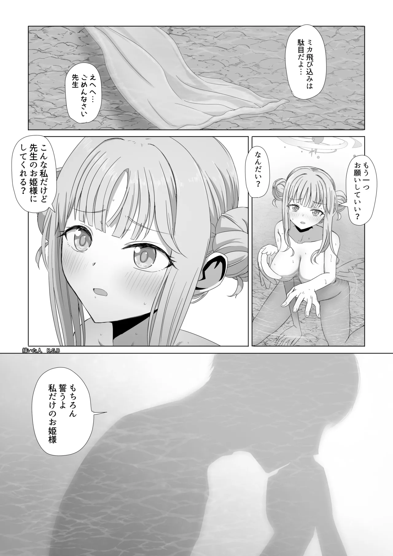 Page 5 of [ババロア三原色] 聖園ミカと温泉騒動 (ブルーアーカイブ)