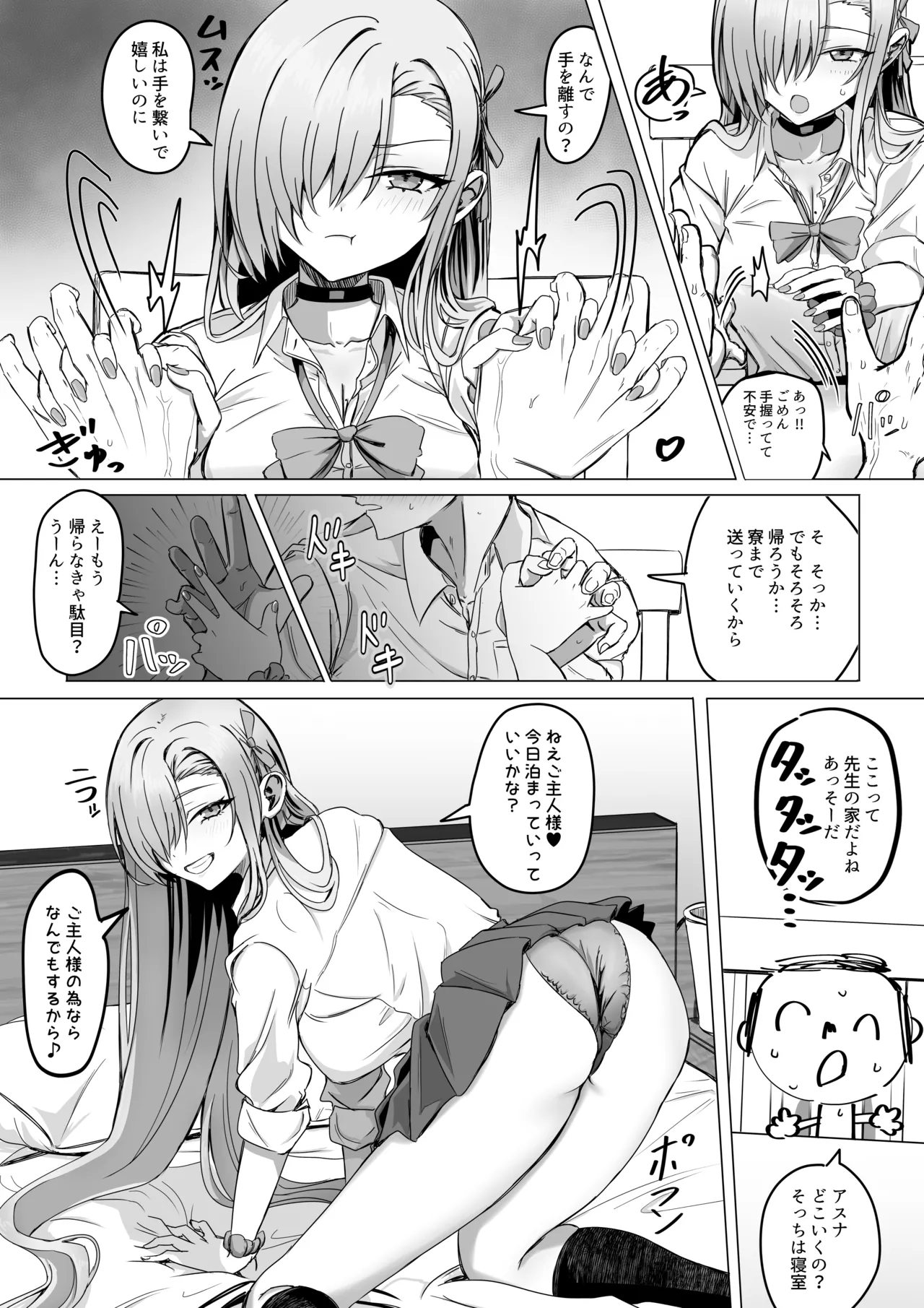 Page 2 of [ババロア三原色] 一之瀬アスナの「大型犬はご主人様にじゃれつきたい♥」 (ブルーアーカイブ)