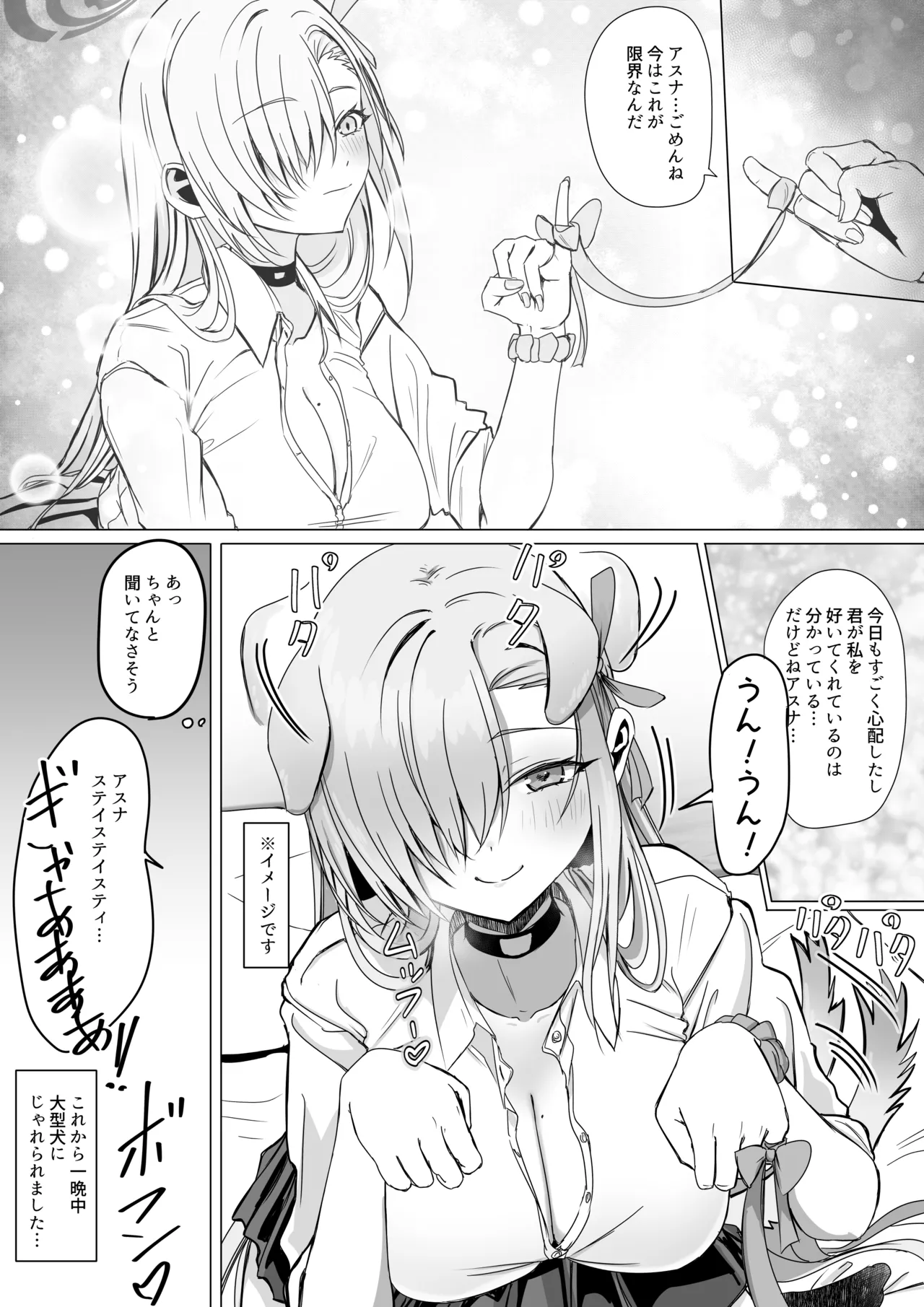 Page 4 of [ババロア三原色] 一之瀬アスナの「大型犬はご主人様にじゃれつきたい♥」 (ブルーアーカイブ)