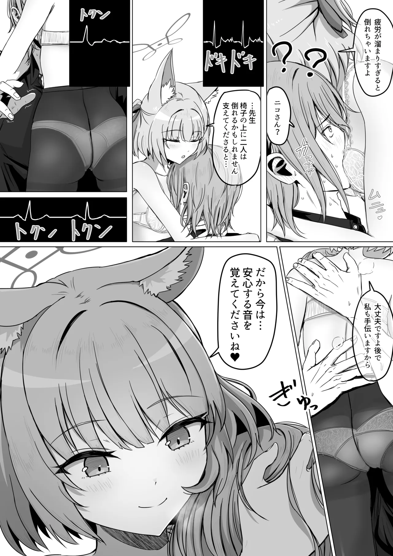 Page 3 of [ババロア三原色] 吉野ニコと「安心する音」 (ブルーアーカイブ)