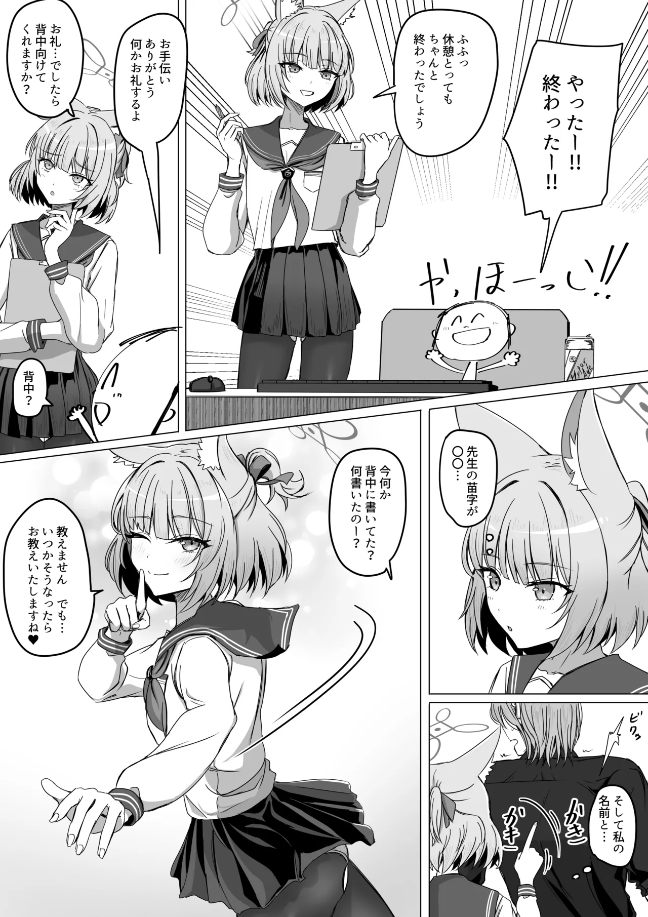 Page 7 of [ババロア三原色] 吉野ニコと「安心する音」 (ブルーアーカイブ)