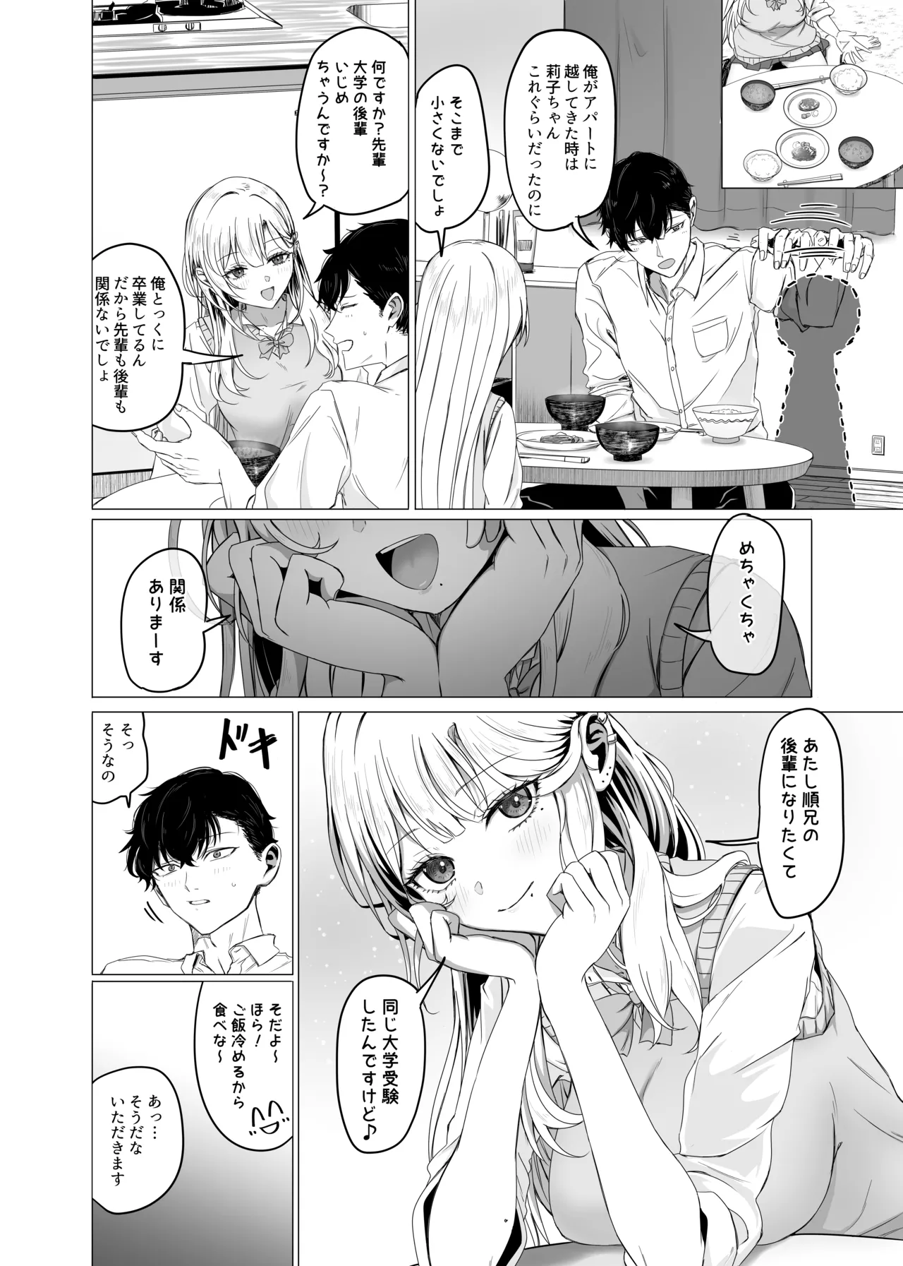 Page 2 of [ババロア三原色] アパートの隣人ギャルに告白される漫画