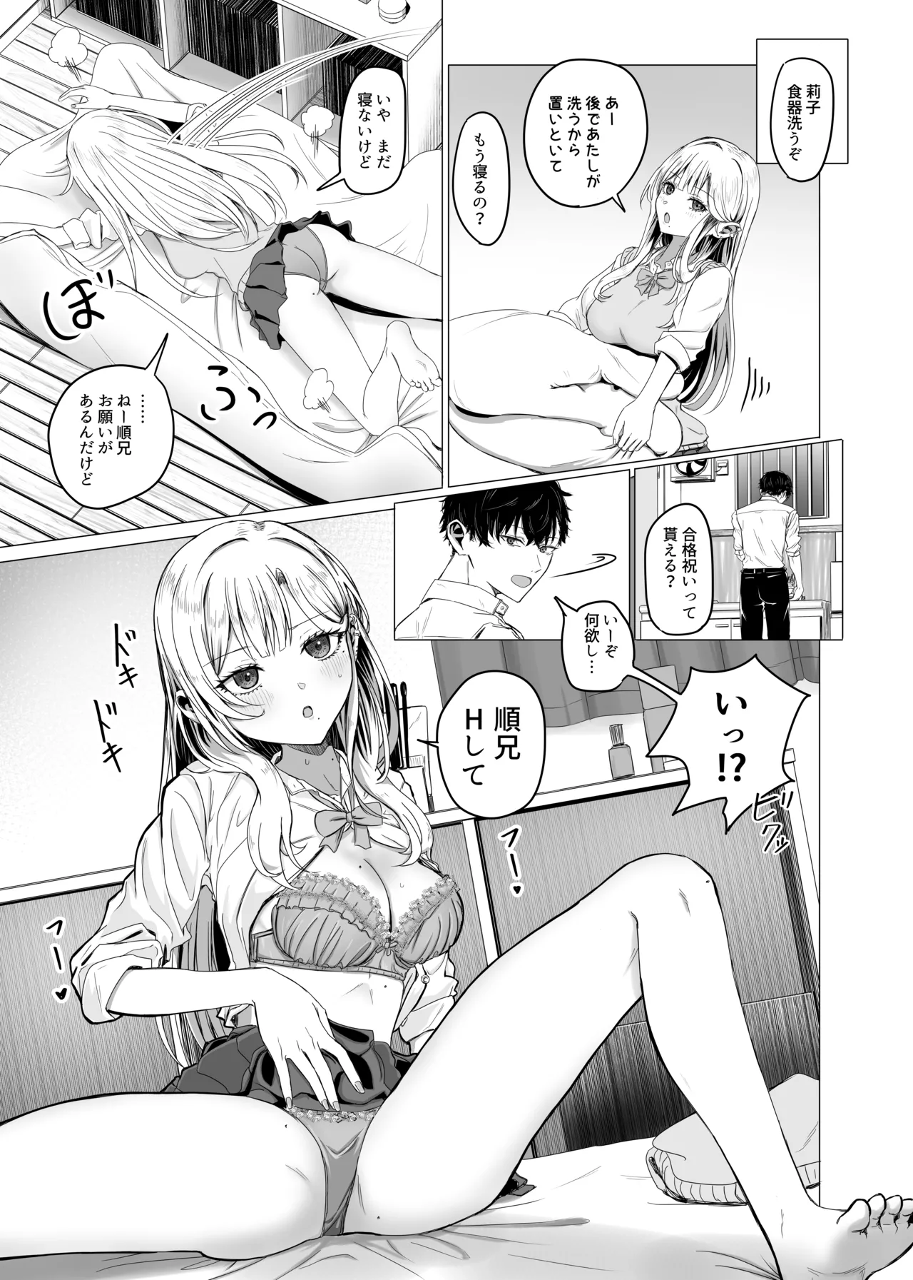 Page 3 of [ババロア三原色] アパートの隣人ギャルに告白される漫画