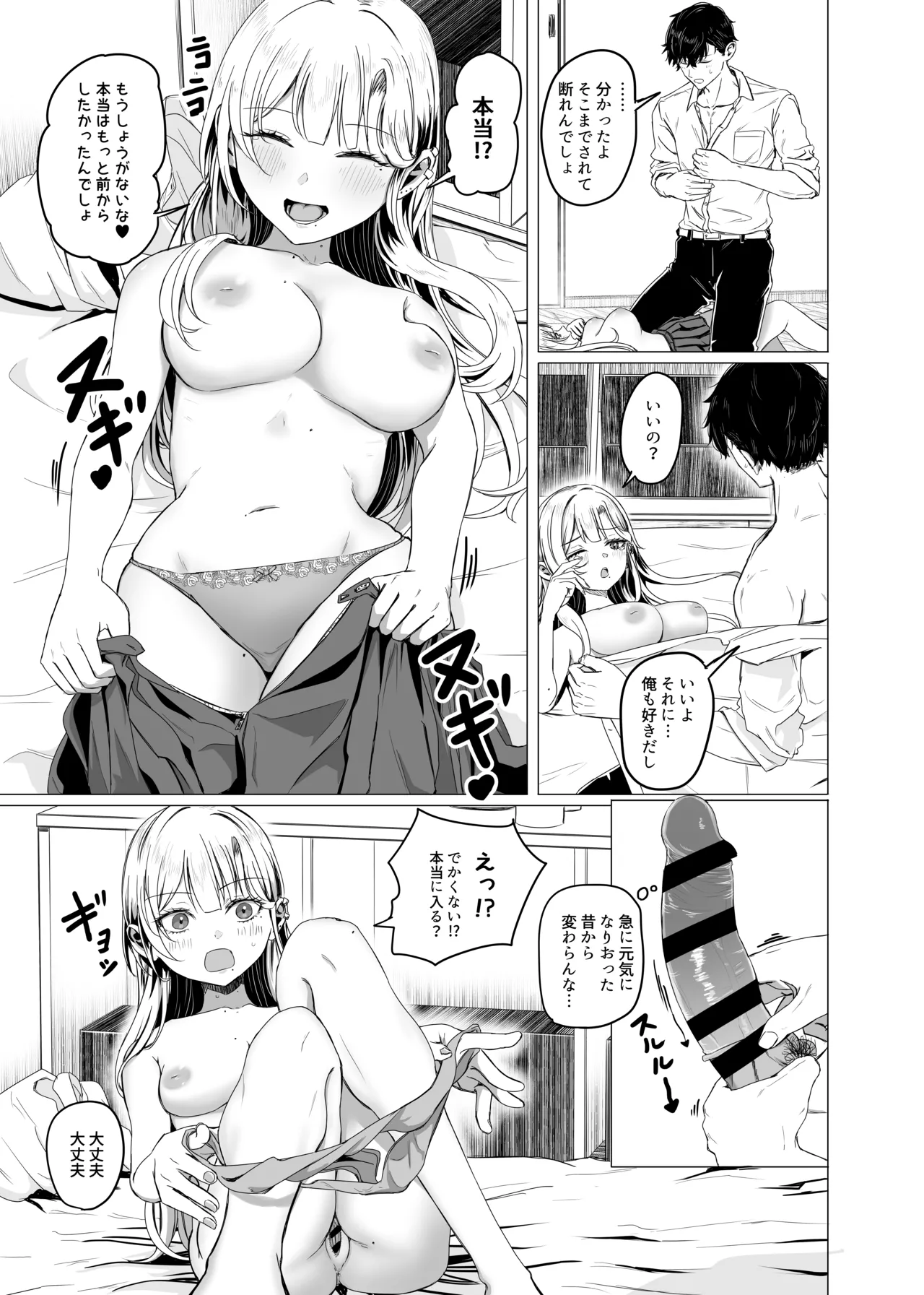 Page 5 of [ババロア三原色] アパートの隣人ギャルに告白される漫画