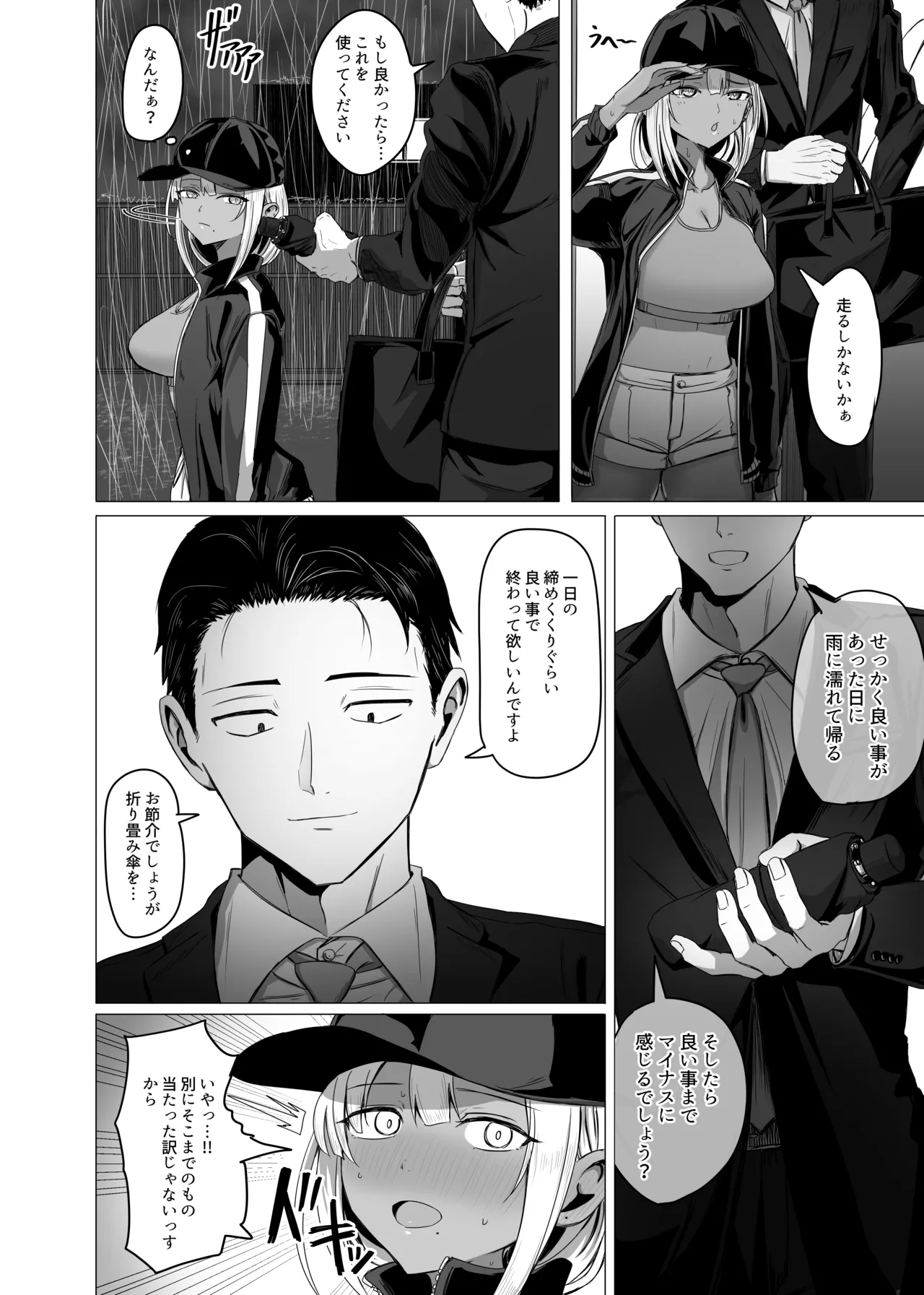 Page 2 of [ババロア三原色] 黒ギャルがサラリーマンに求愛する話