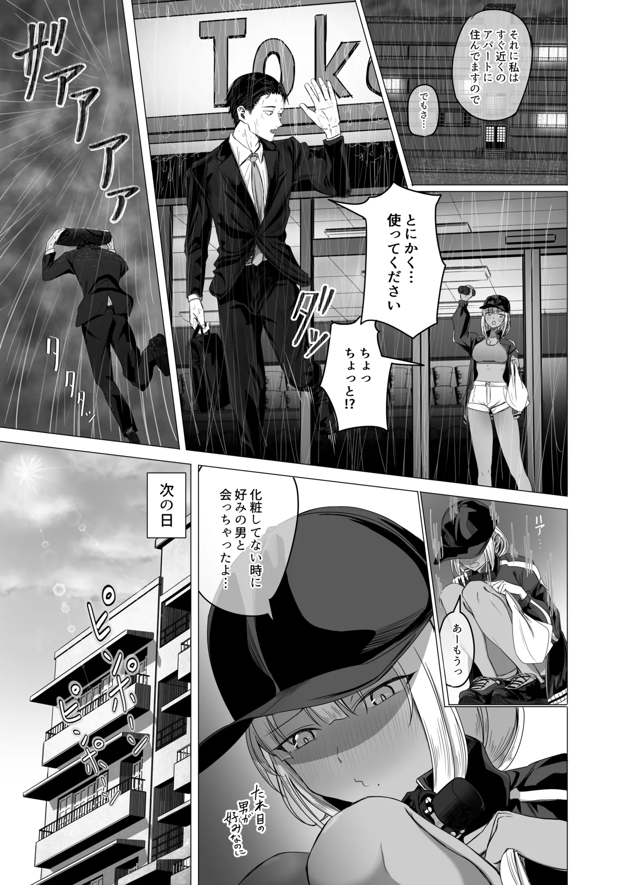 Page 3 of [ババロア三原色] 黒ギャルがサラリーマンに求愛する話