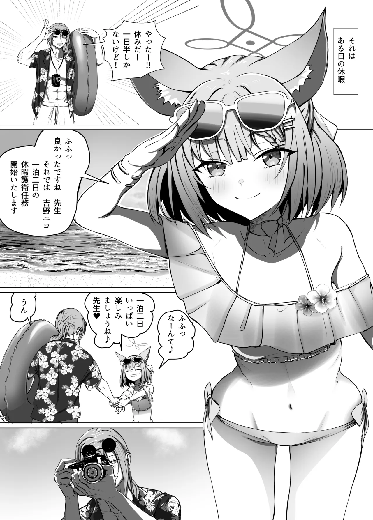 Page 1 of [ババロア三原色] ニコと真夏のI LOVE YOU (ブルーアーカイブ)