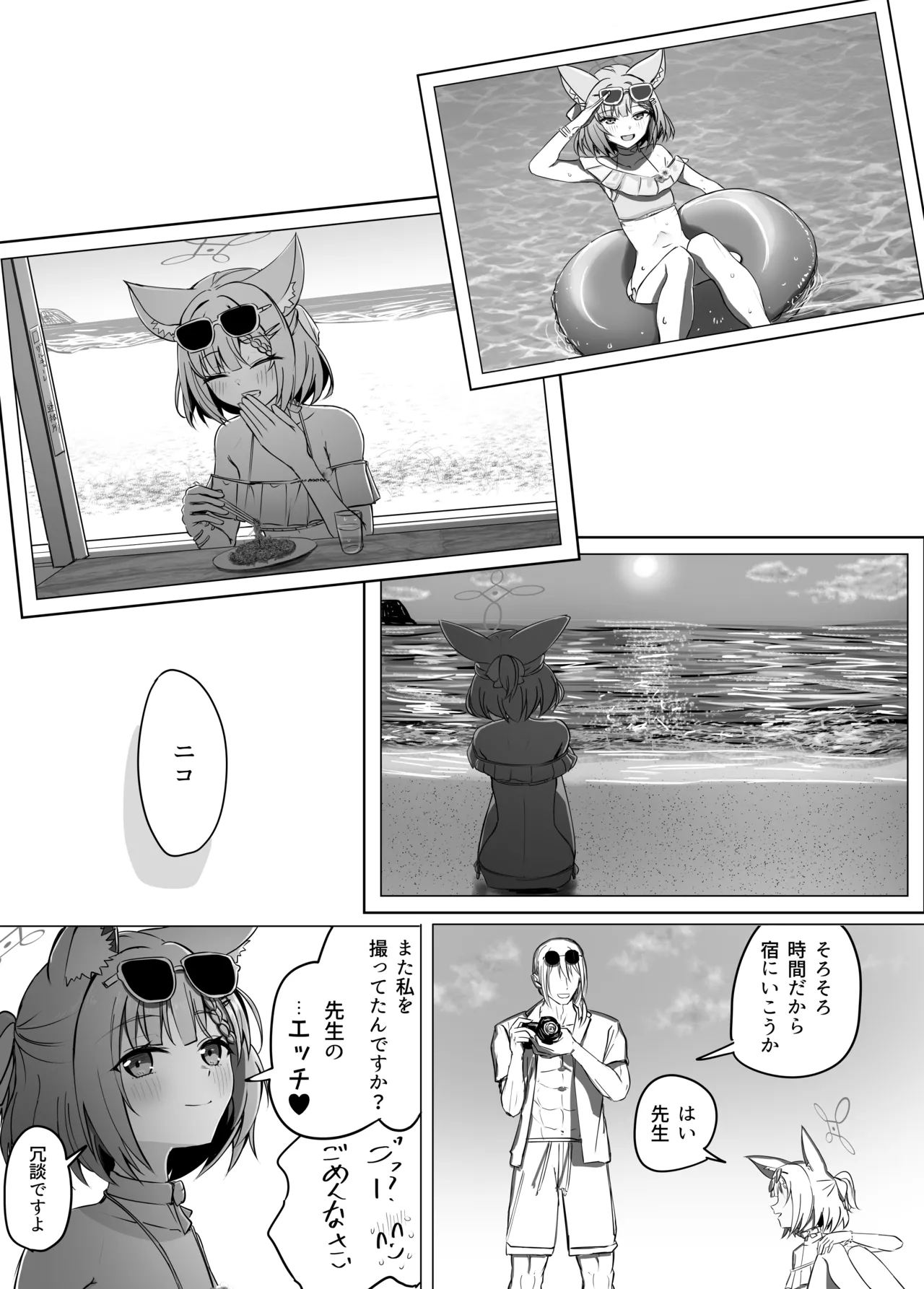 Page 2 of [ババロア三原色] ニコと真夏のI LOVE YOU (ブルーアーカイブ)