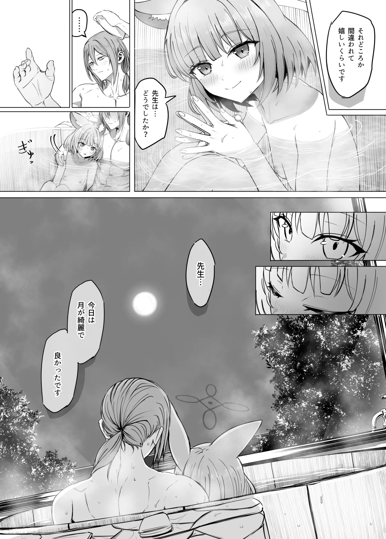 Page 4 of [ババロア三原色] ニコと真夏のI LOVE YOU (ブルーアーカイブ)