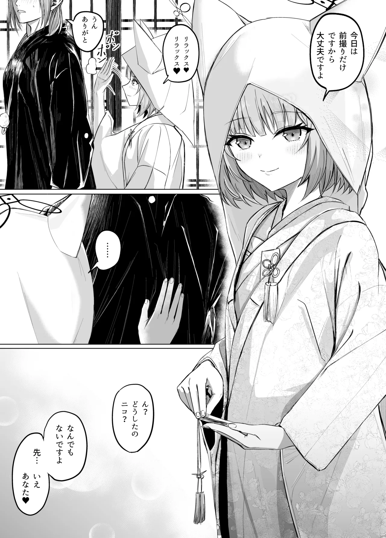 Page 9 of [ババロア三原色] ニコと真夏のI LOVE YOU (ブルーアーカイブ)