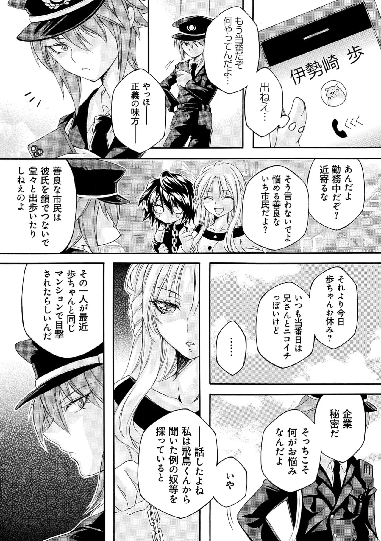 Page 175 of [Yagami Sai] Prison of Lust ~Miraire, Toraware, Kowasareru~
