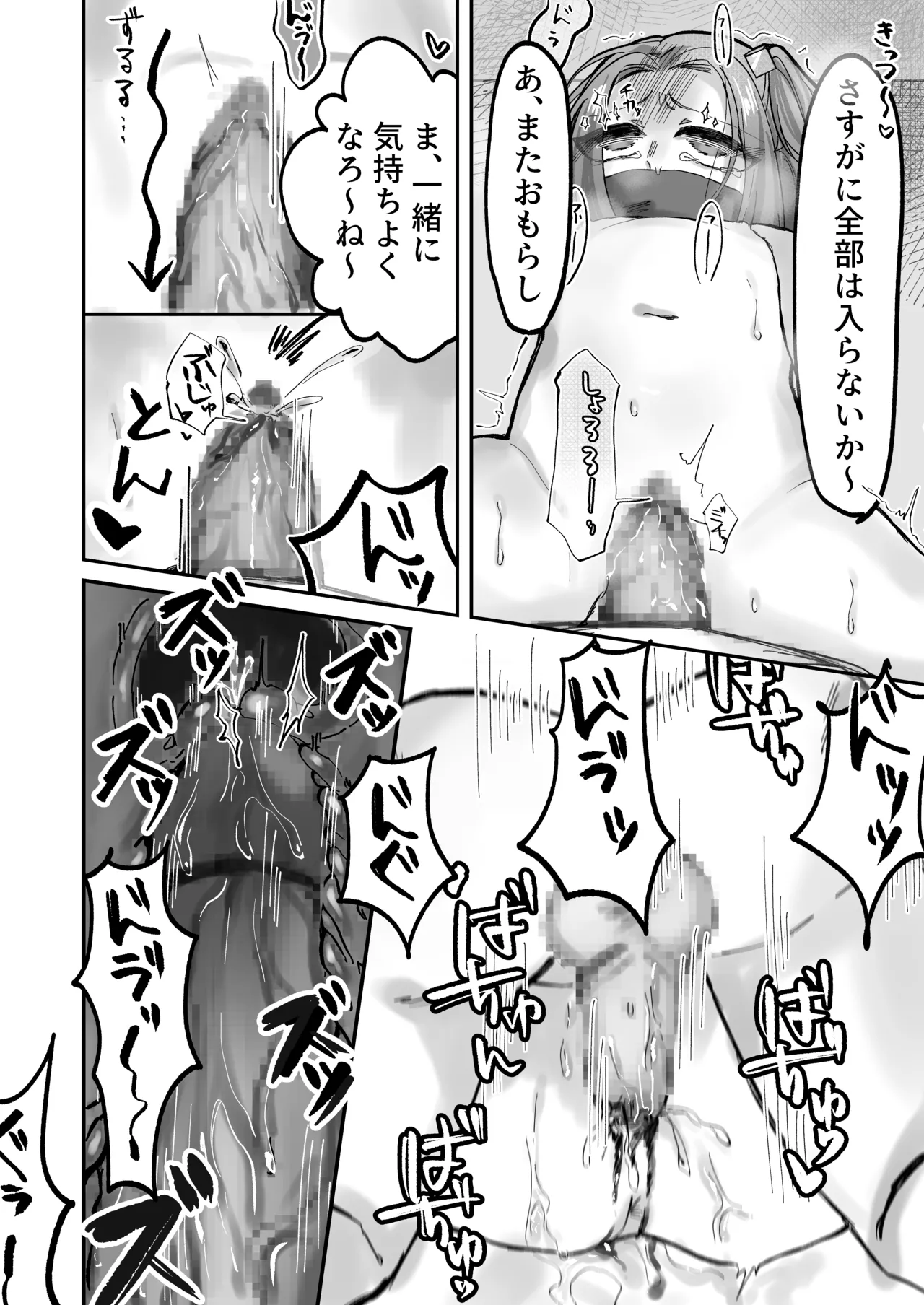 Page 11 of [かめかめすてーぷ] 近所のかわいい〇学生ヤっちゃいました