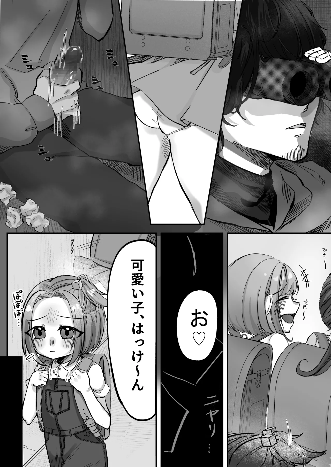 Page 4 of [かめかめすてーぷ] 近所のかわいい〇学生ヤっちゃいました