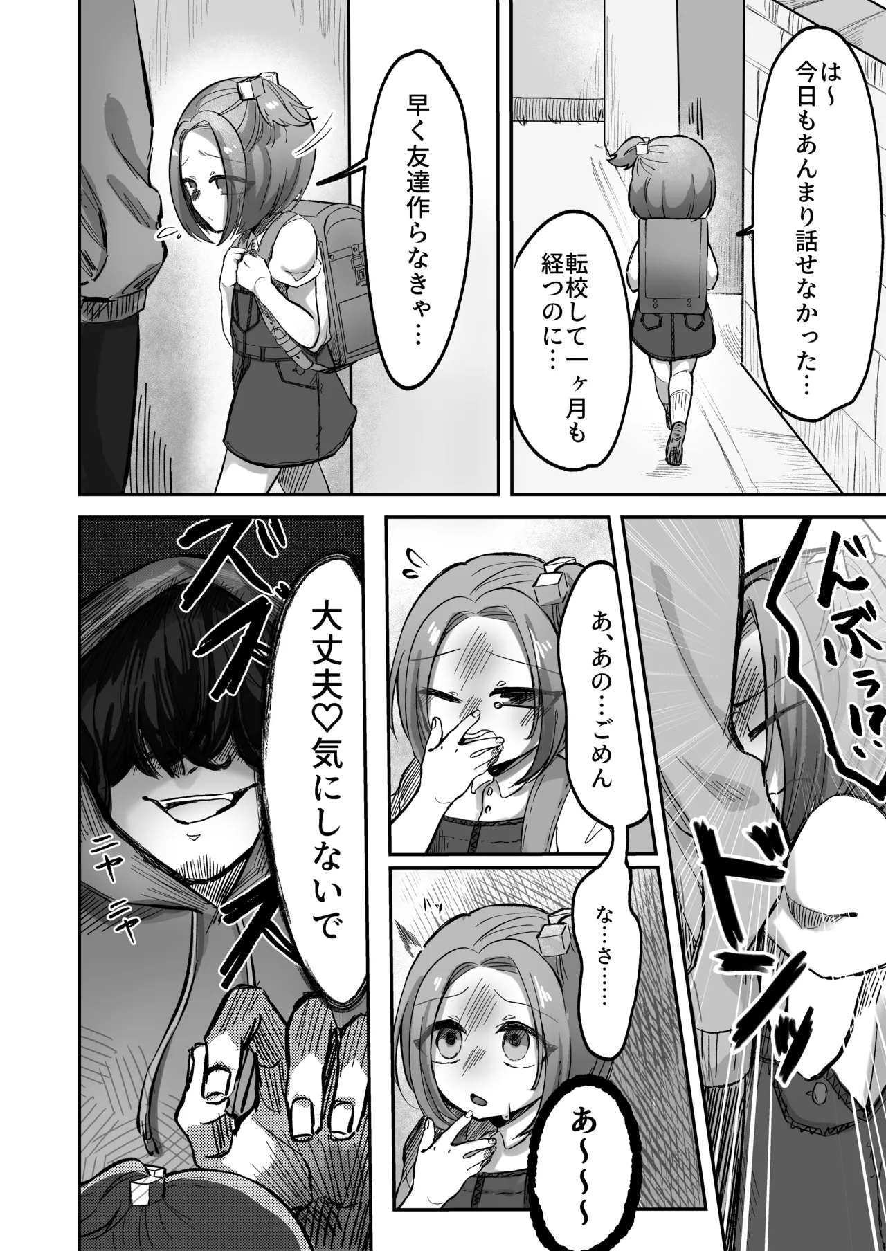 Page 5 of [かめかめすてーぷ] 近所のかわいい〇学生ヤっちゃいました