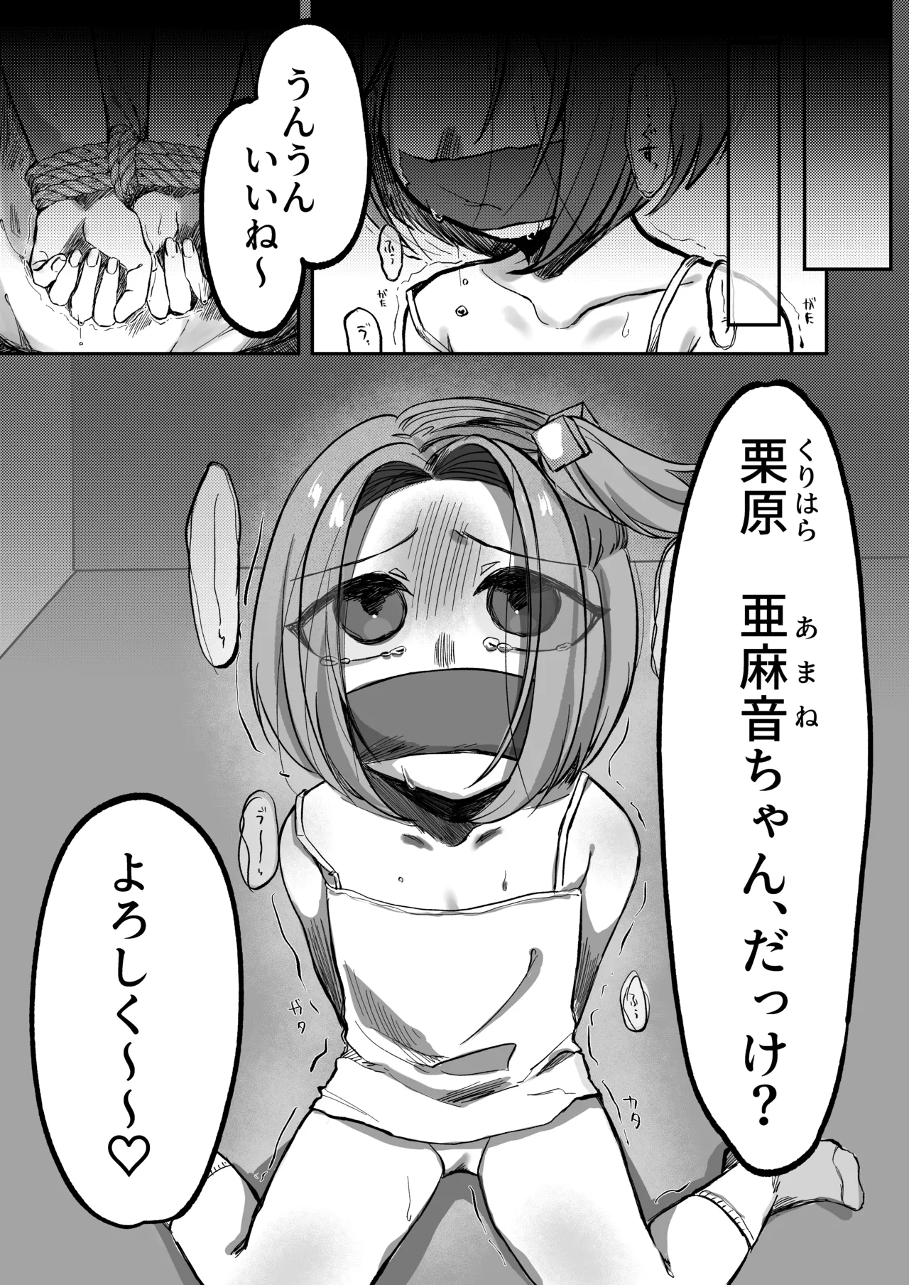 Page 6 of [かめかめすてーぷ] 近所のかわいい〇学生ヤっちゃいました