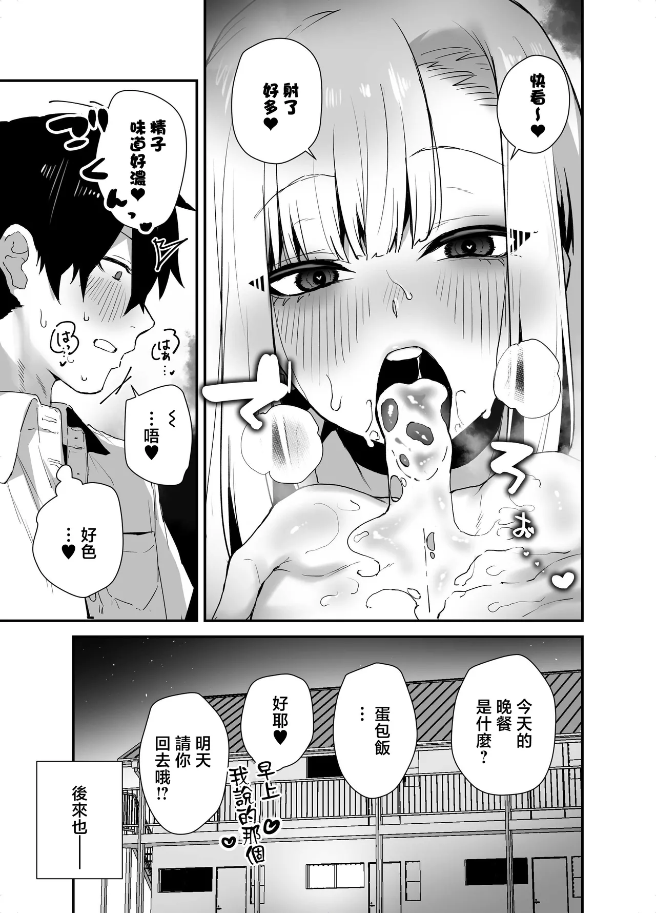 Page 15 of [Ebi Hoppe (Galvalume Kouhan)] Gachi Koi Bitch Gal no Oshikake Fella o Kotowattara Nakadashi Kokuhaku & Amaama Icha Love Koubi Suru Koto ni Natta Hanashi | 拒絕真愛碧池辣妹の不請自來的口交後最後變成了内射告白甜蜜熱戀交尾的故事 [Chinese]