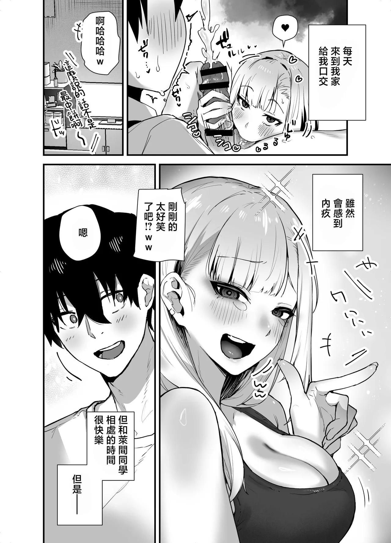 Page 16 of [Ebi Hoppe (Galvalume Kouhan)] Gachi Koi Bitch Gal no Oshikake Fella o Kotowattara Nakadashi Kokuhaku & Amaama Icha Love Koubi Suru Koto ni Natta Hanashi | 拒絕真愛碧池辣妹の不請自來的口交後最後變成了内射告白甜蜜熱戀交尾的故事 [Chinese]