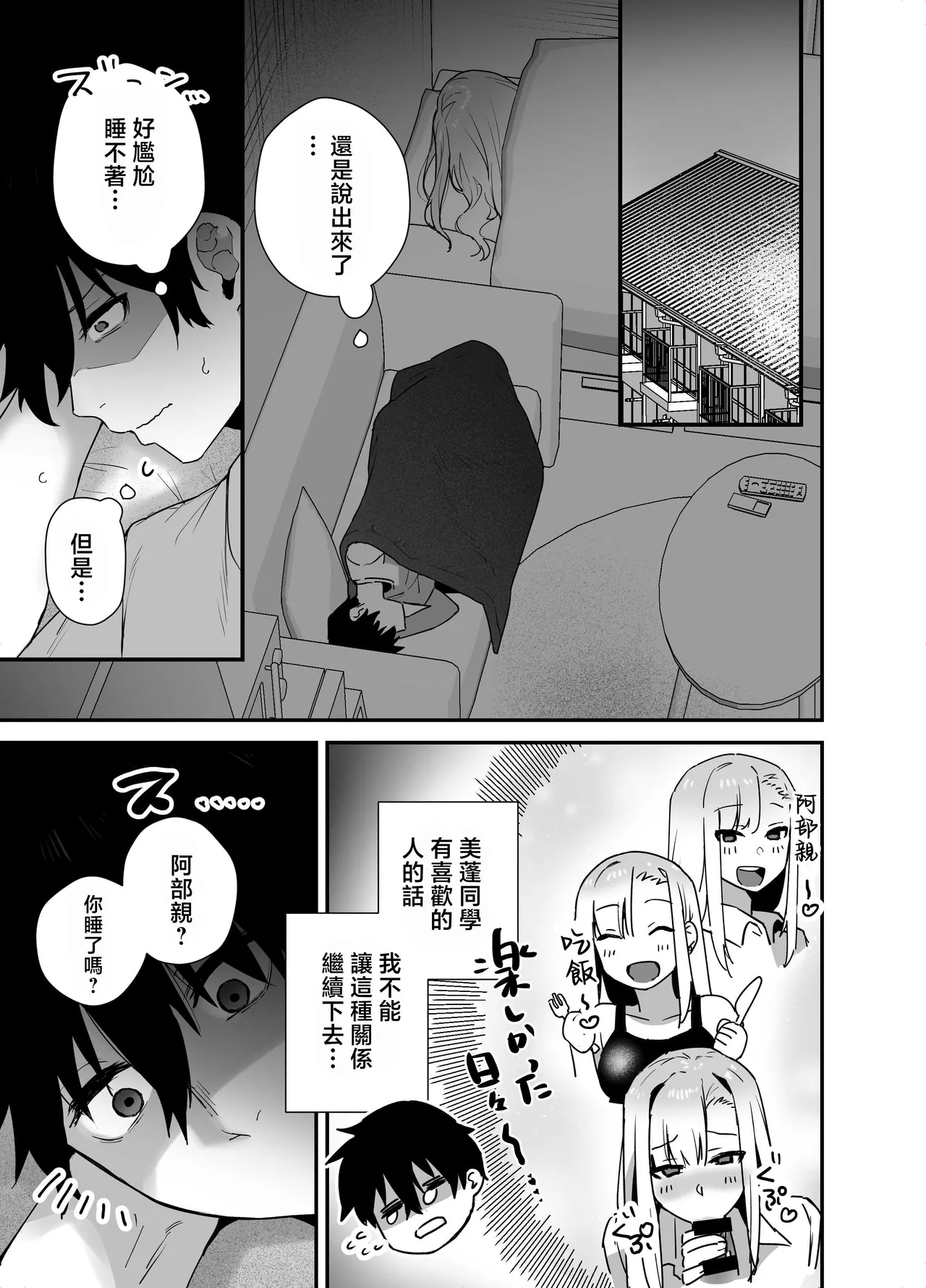 Page 21 of [Ebi Hoppe (Galvalume Kouhan)] Gachi Koi Bitch Gal no Oshikake Fella o Kotowattara Nakadashi Kokuhaku & Amaama Icha Love Koubi Suru Koto ni Natta Hanashi | 拒絕真愛碧池辣妹の不請自來的口交後最後變成了内射告白甜蜜熱戀交尾的故事 [Chinese]